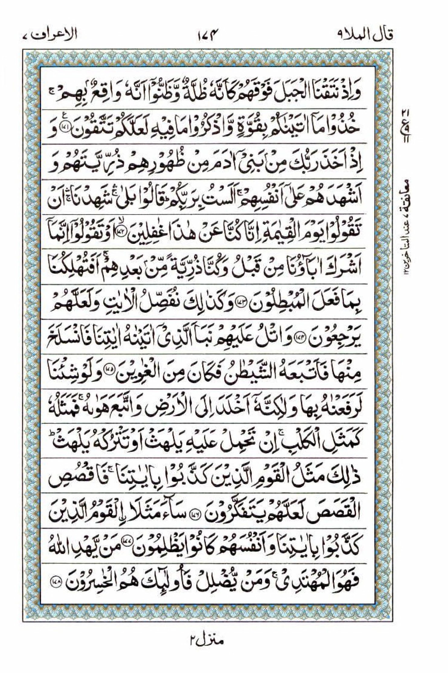 Reading Al Quran 15 Lines Part / Chapter / Siparah 9 Page 174