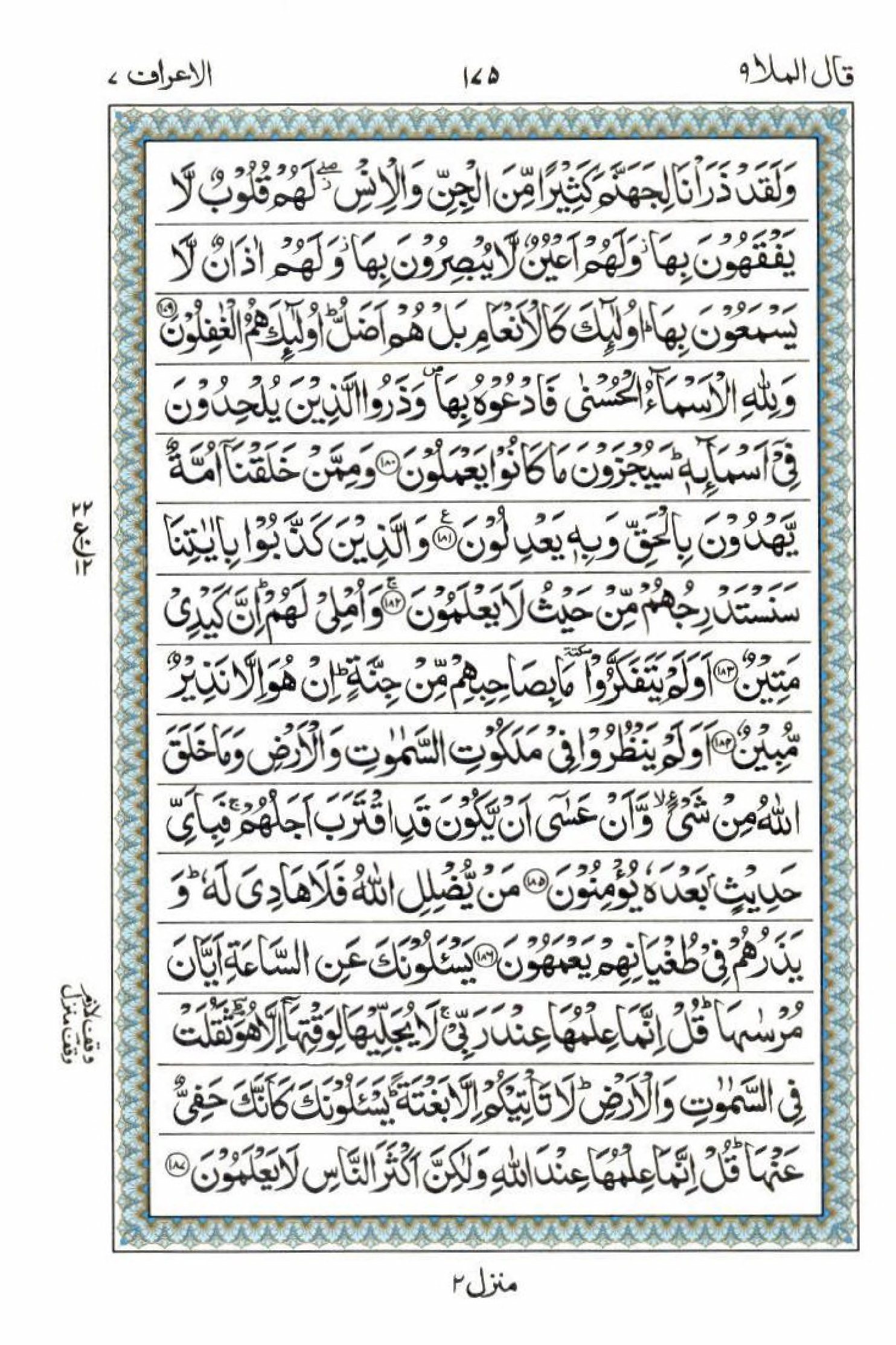 Reading Al Quran 15 Lines Part / Chapter / Siparah 9 Page 175