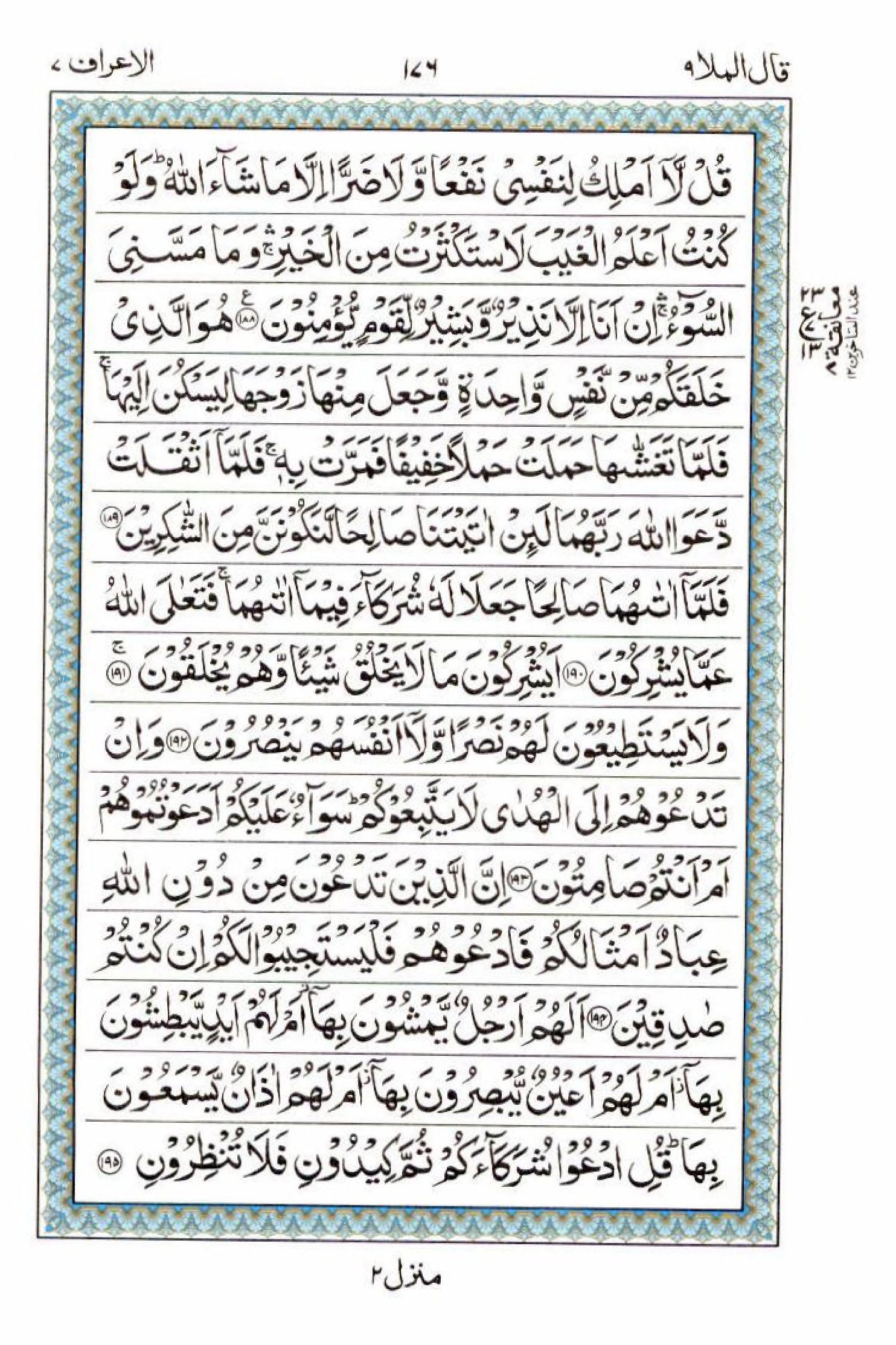 Reading Al Quran 15 Lines Part / Chapter / Siparah 9 Page 176