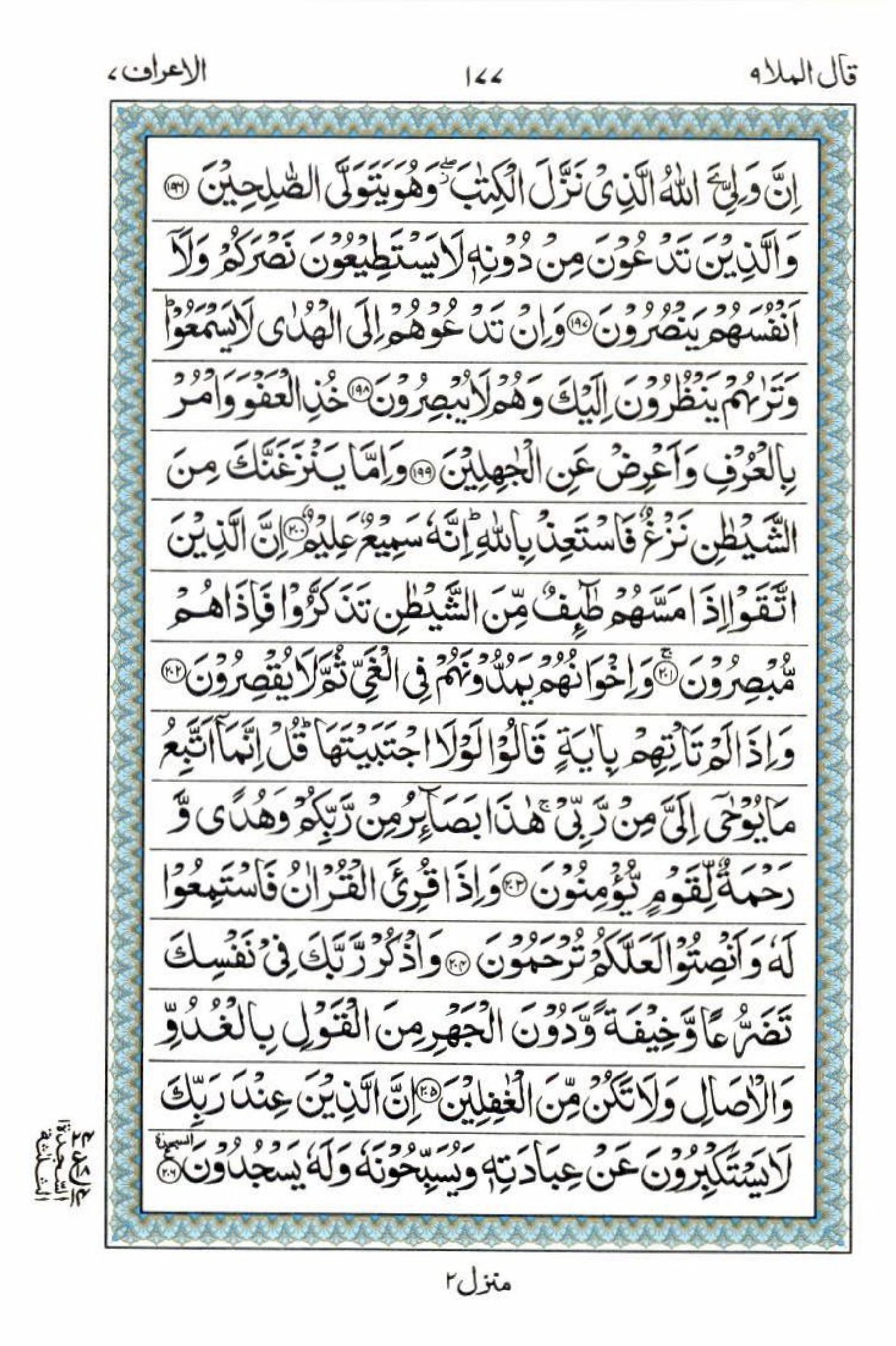 Reading Al Quran 15 Lines Part / Chapter / Siparah 9 Page 177