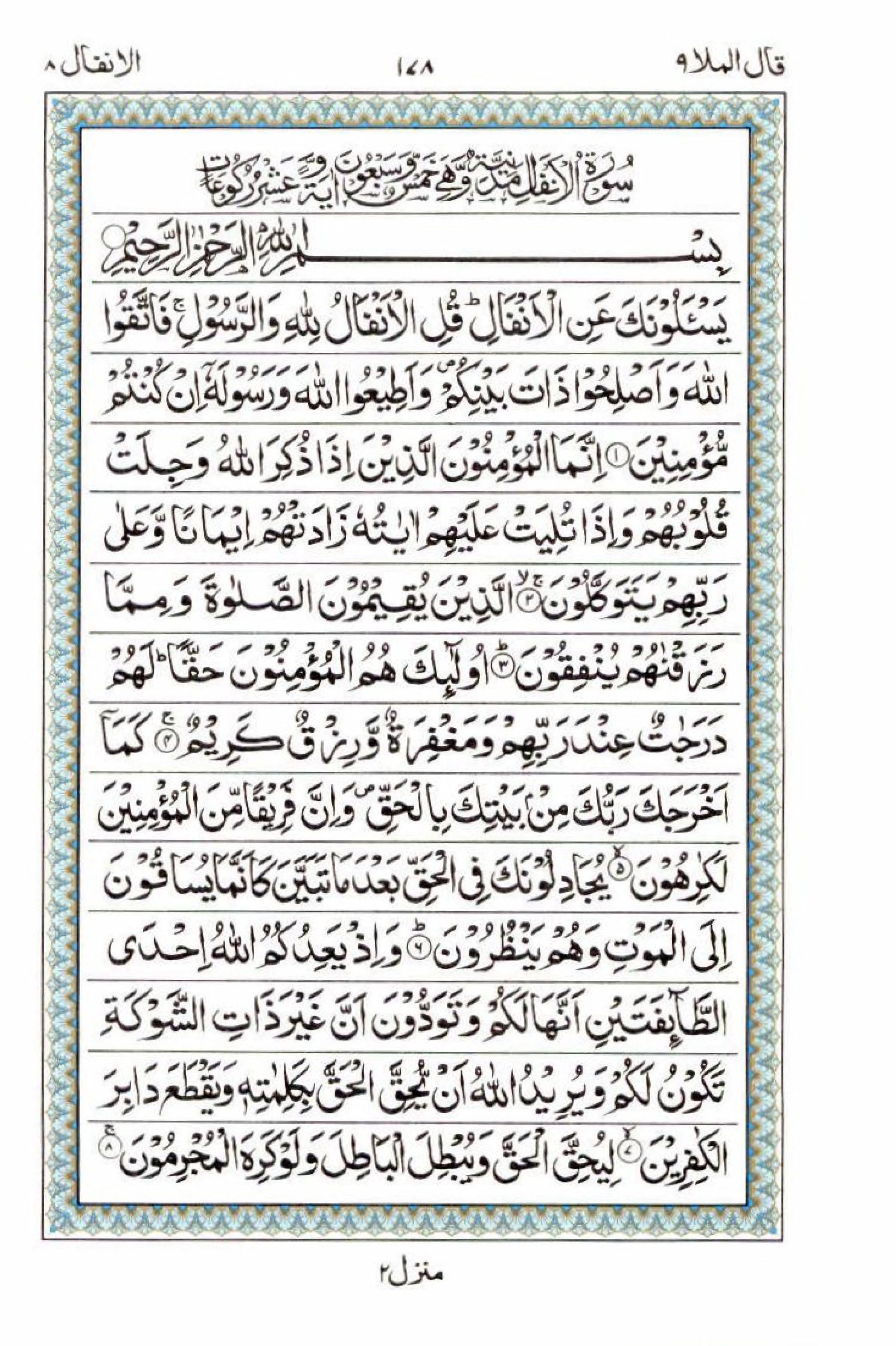 Reading Al Quran 15 Lines Part / Chapter / Siparah 9 Page 178