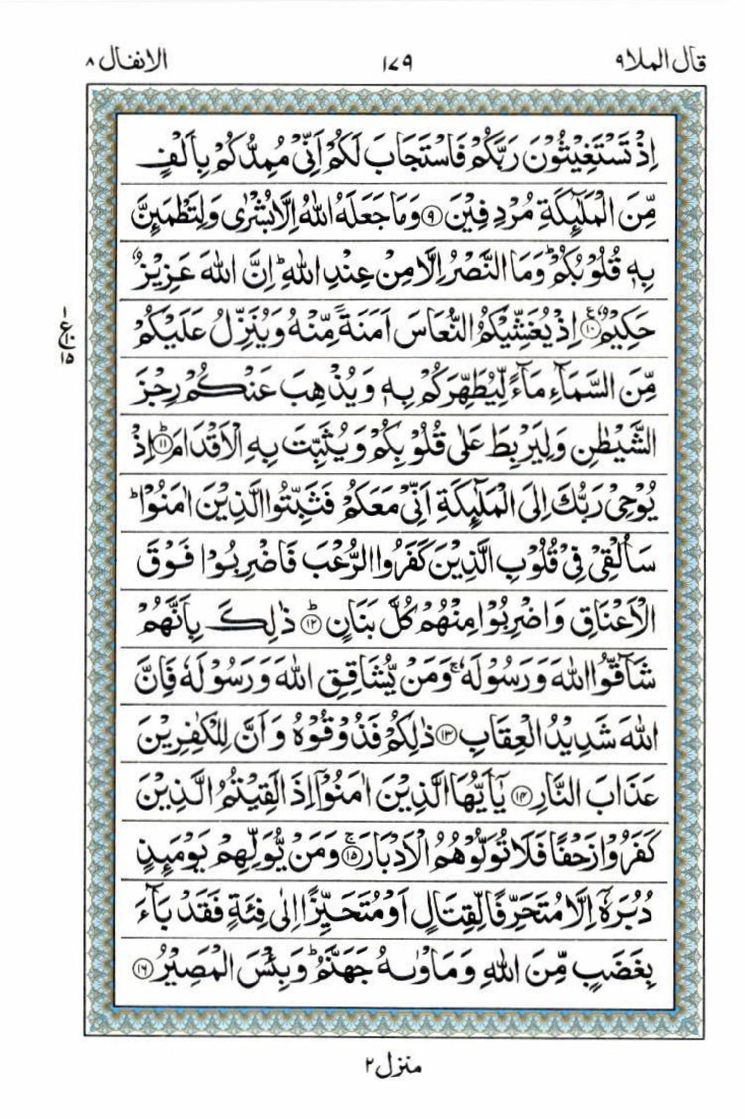 Reading Al Quran 15 Lines Part / Chapter / Siparah 9 Page 179