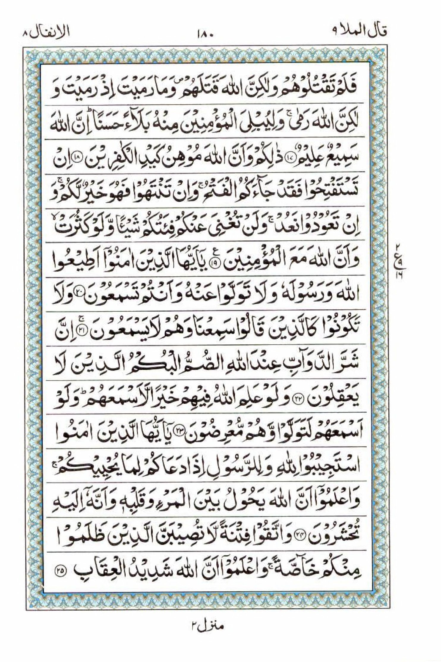 Reading Al Quran 15 Lines Part / Chapter / Siparah 9 Page 180