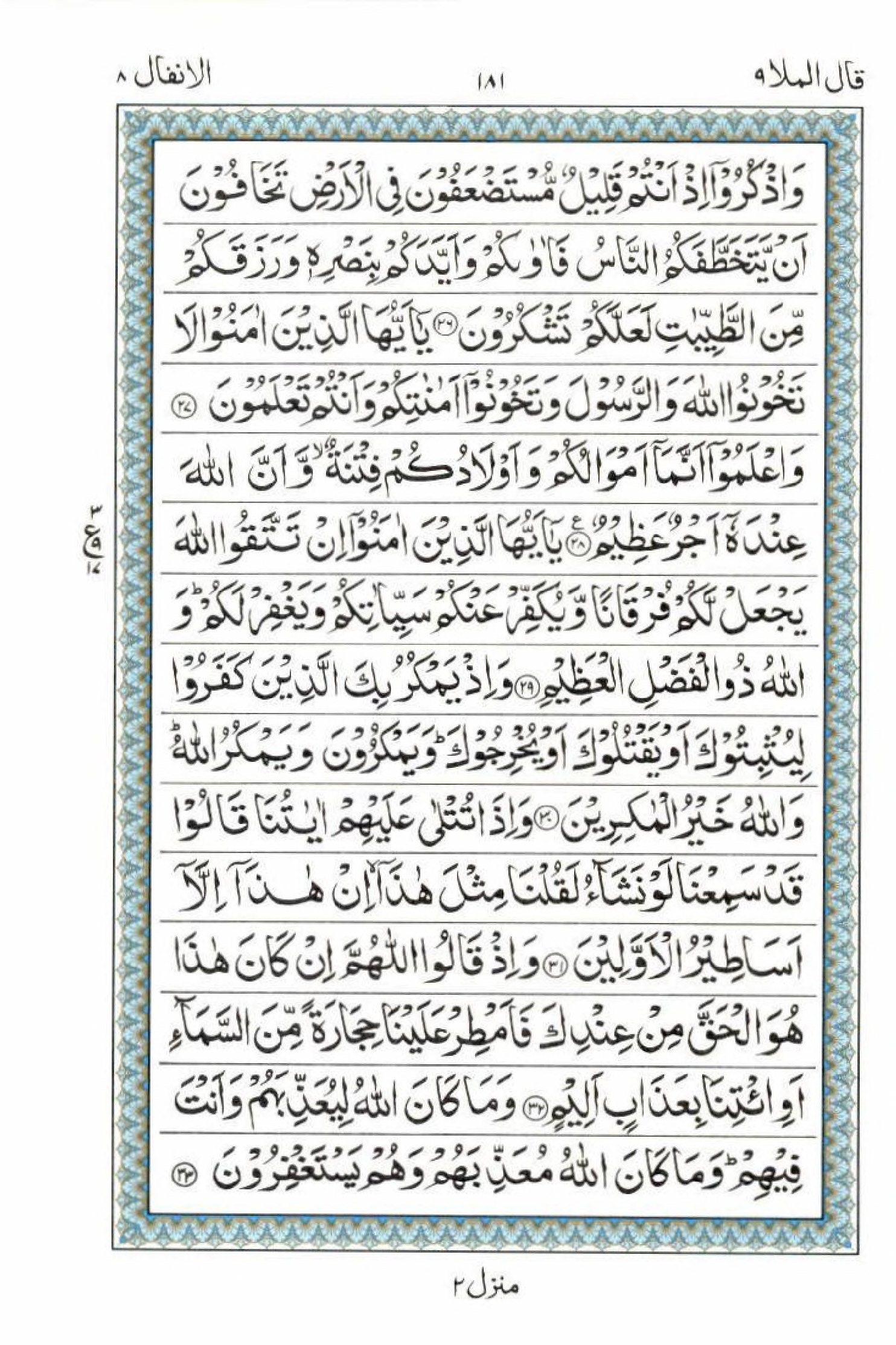 Reading Al Quran 15 Lines Part / Chapter / Siparah 9 Page 181