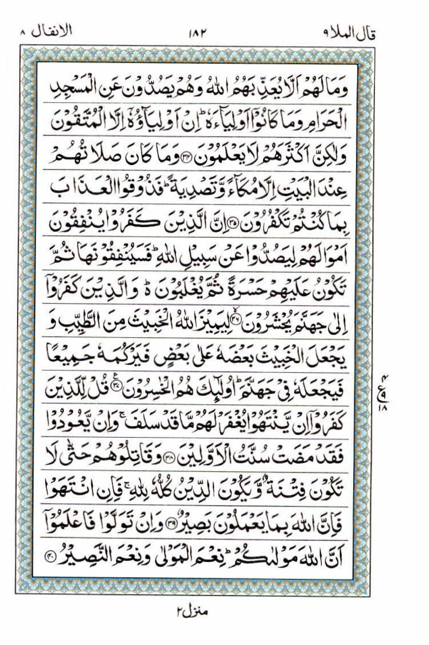 Reading Al Quran 15 Lines Part / Chapter / Siparah 9 Page 182