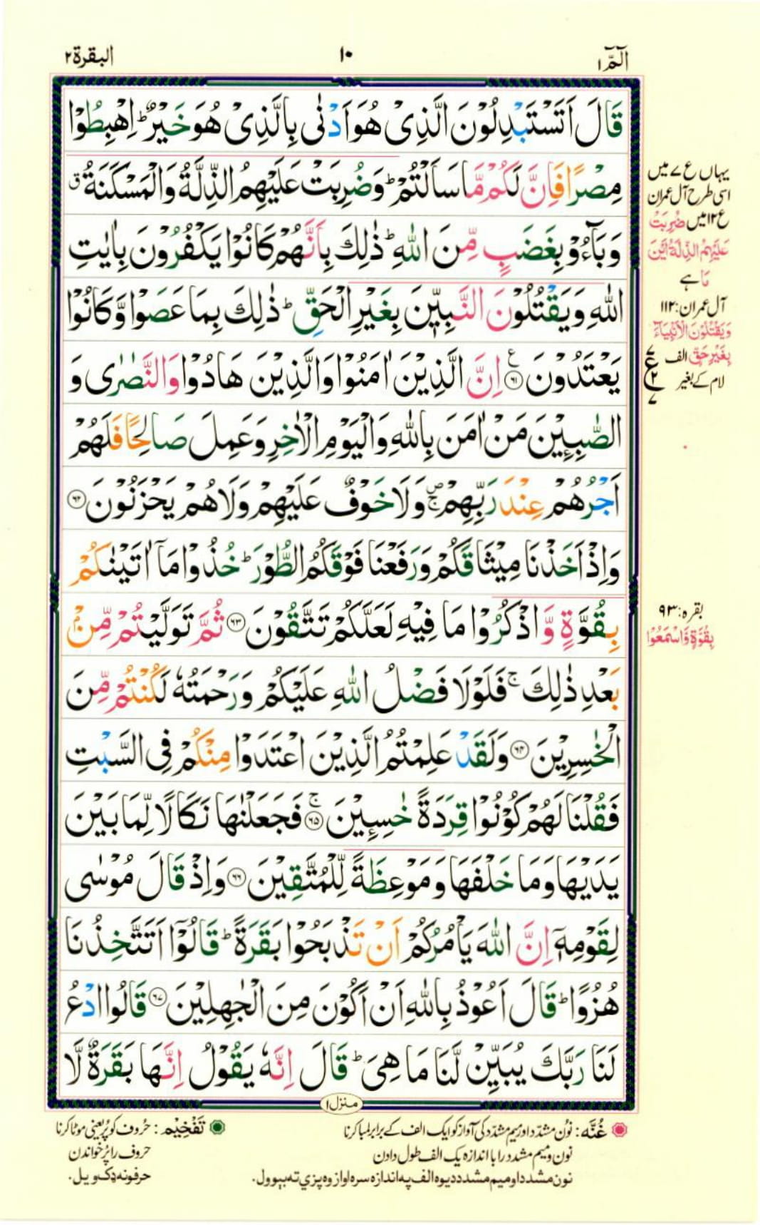 Reading Al Quran Part / Chapter / Siparah 1 Page 10