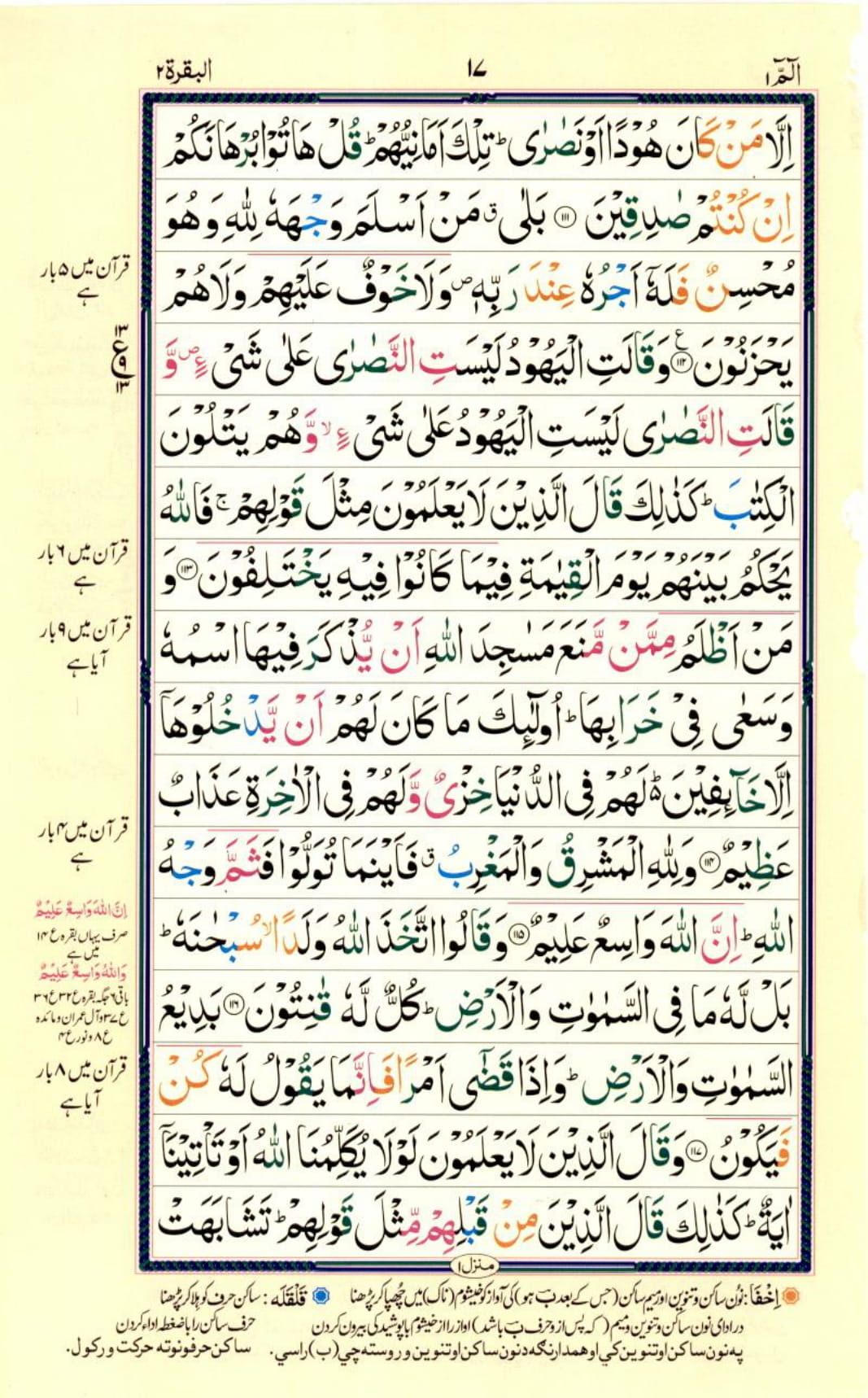 Reading Al Quran Part / Chapter / Siparah 1 Page 17