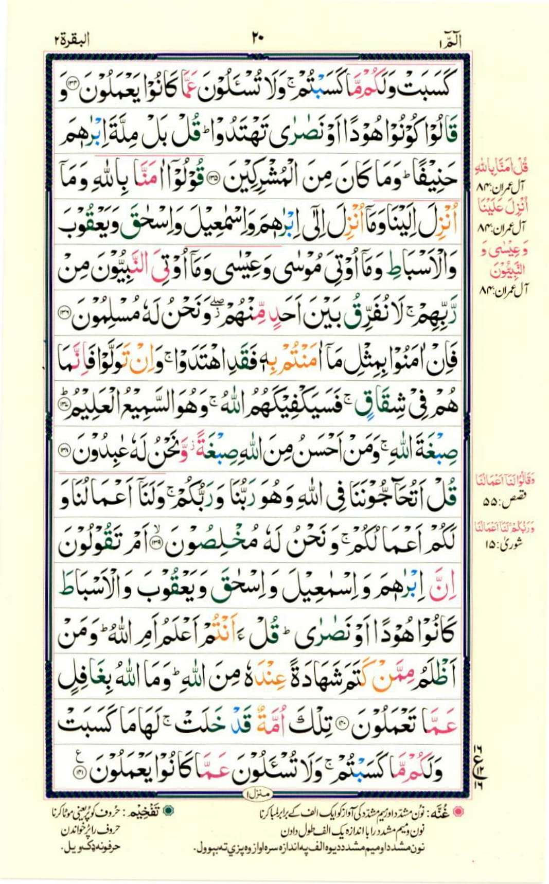 Reading Al Quran Part / Chapter / Siparah 1 Page 20