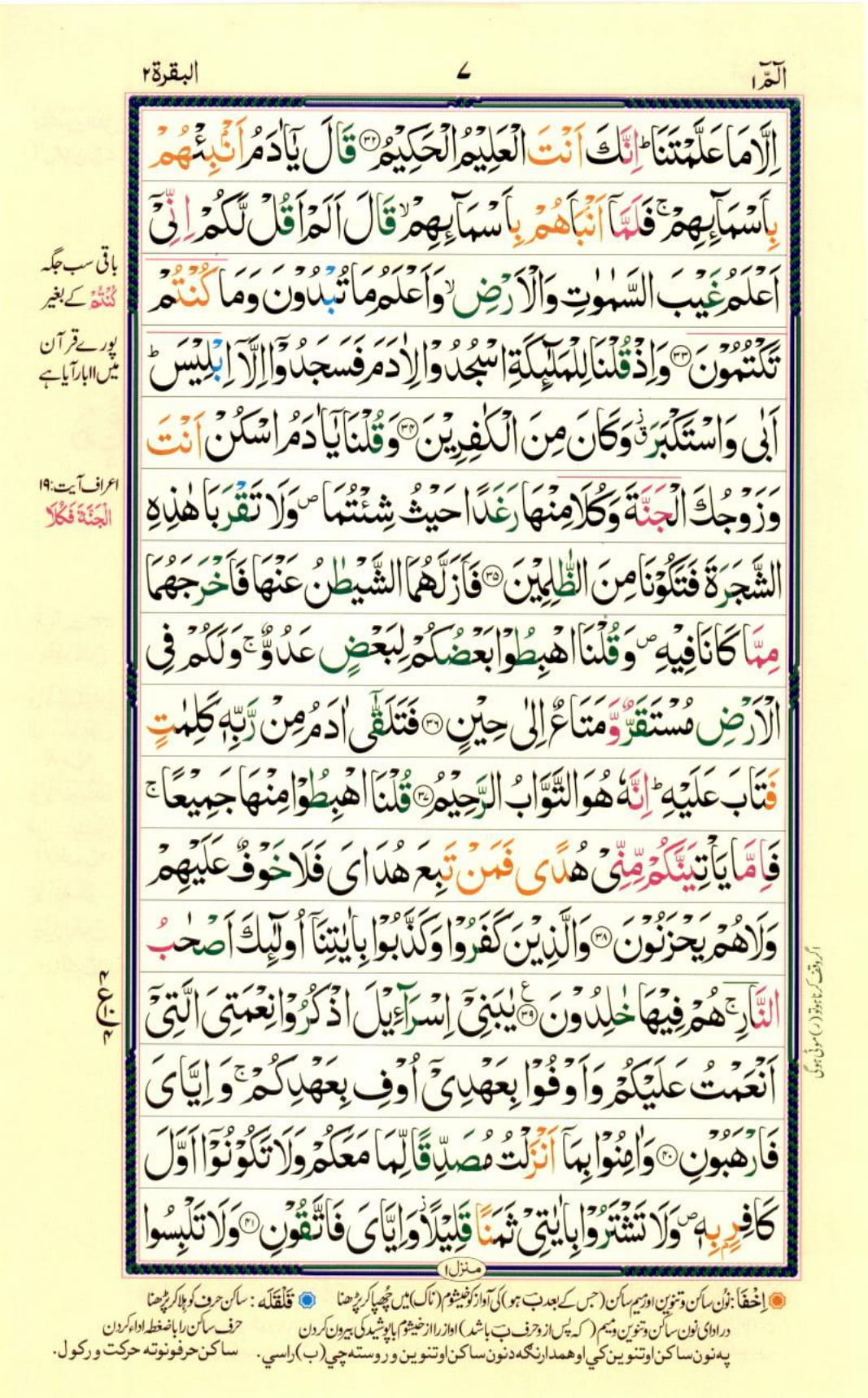 Reading Al Quran Part / Chapter / Siparah 1 Page 7