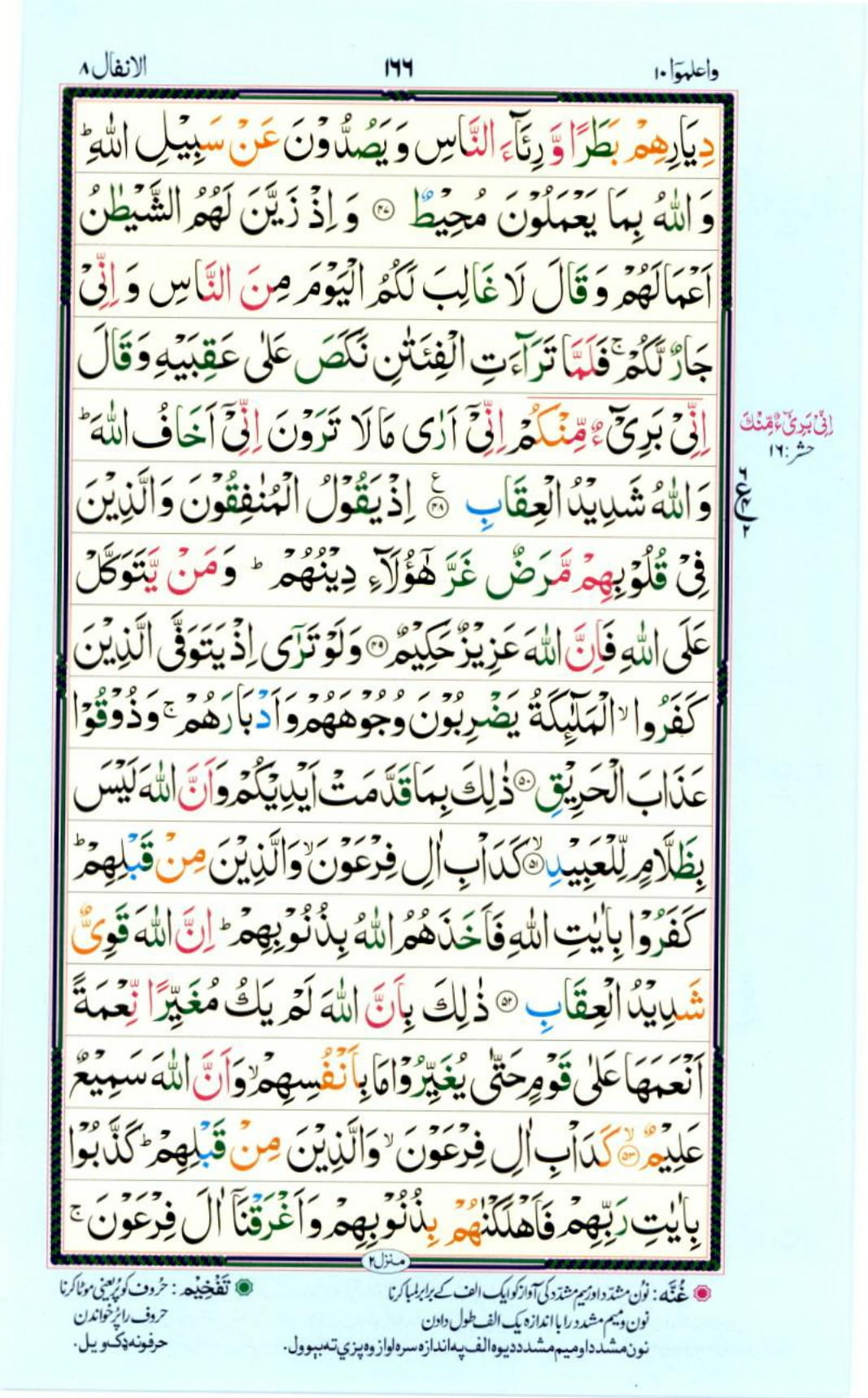 Reading Al Quran Part / Chapter / Siparah 10 Page 166