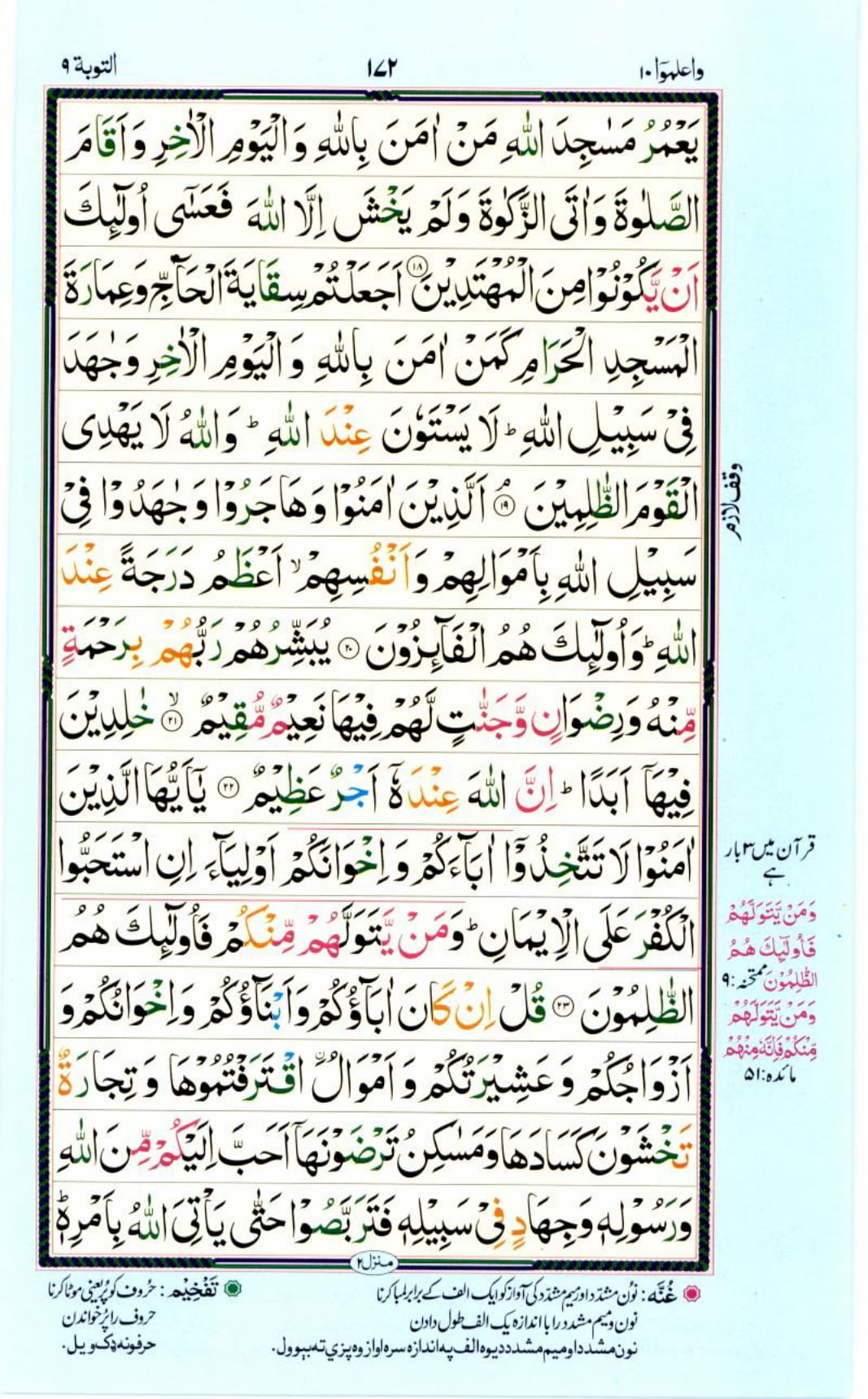 Reading Al Quran Part / Chapter / Siparah 10 Page 172