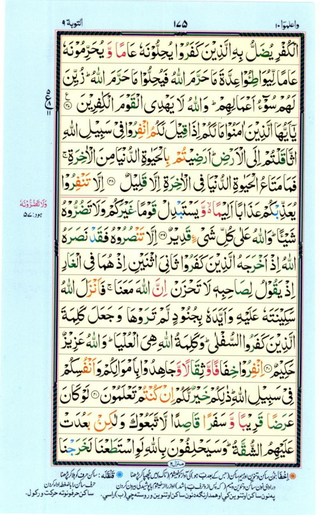 Reading Al Quran Part / Chapter / Siparah 10 Page 175