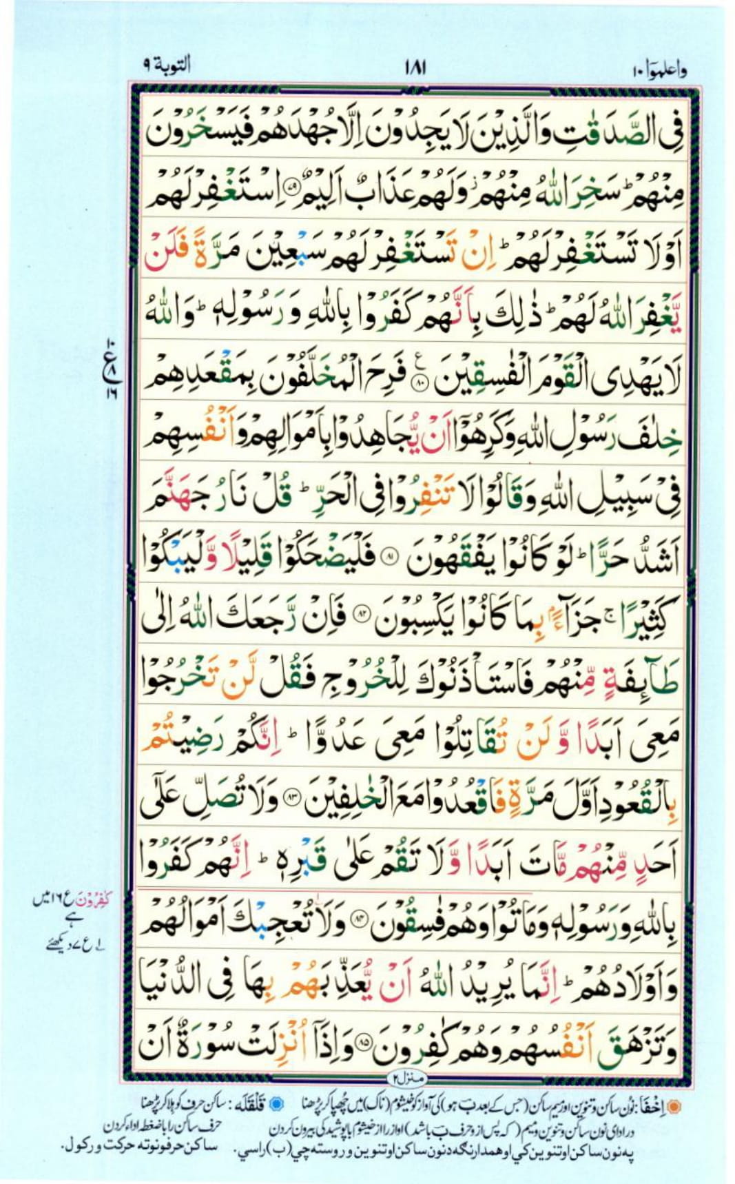 Reading Al Quran Part / Chapter / Siparah 10 Page 181