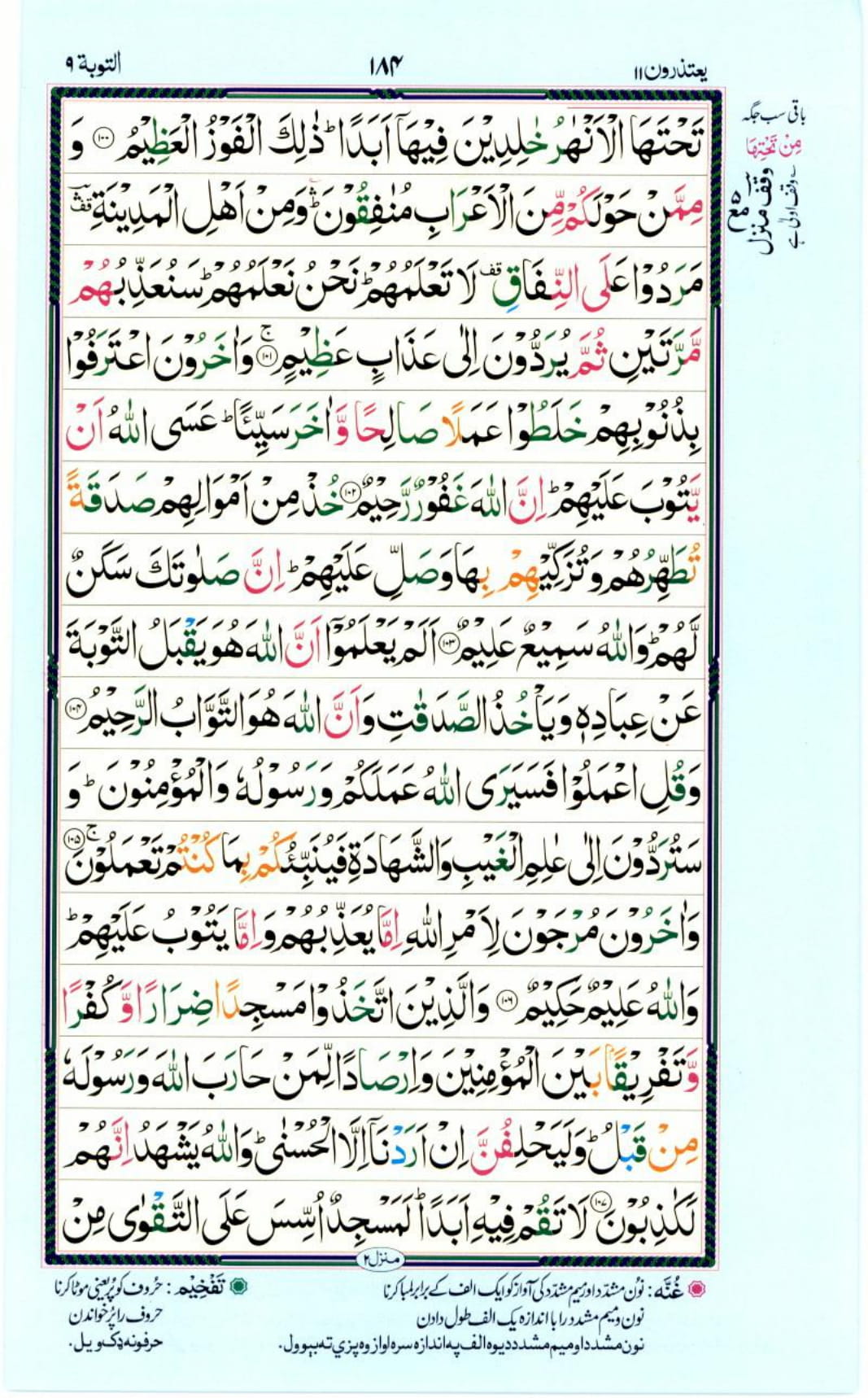 Reading Al Quran Part / Chapter / Siparah 11 Page 184