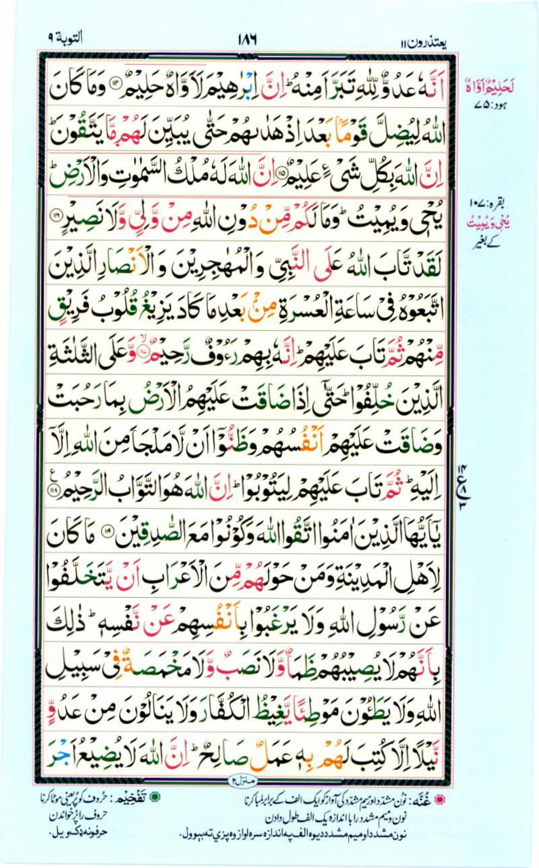 Reading Al Quran Part / Chapter / Siparah 11 Page 186