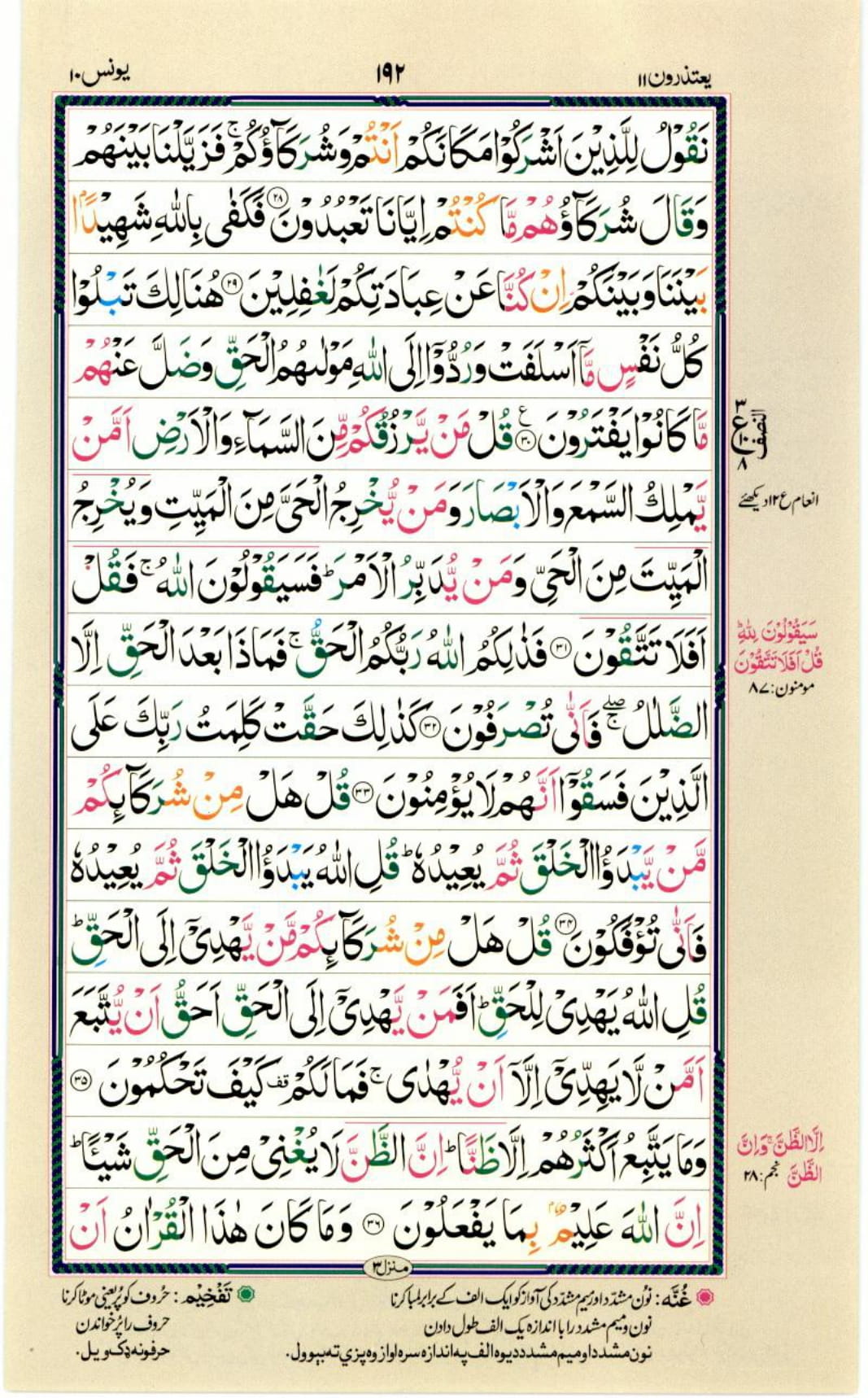 Reading Al Quran Part / Chapter / Siparah 11 Page 192