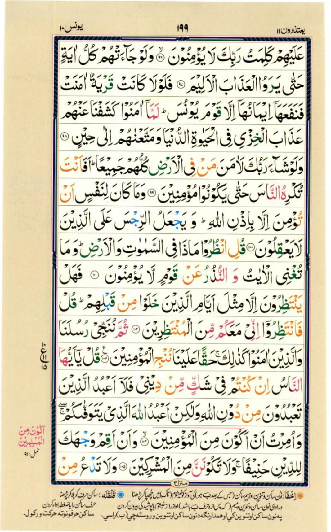 Reading Al Quran Part / Chapter / Siparah 11 Page 199
