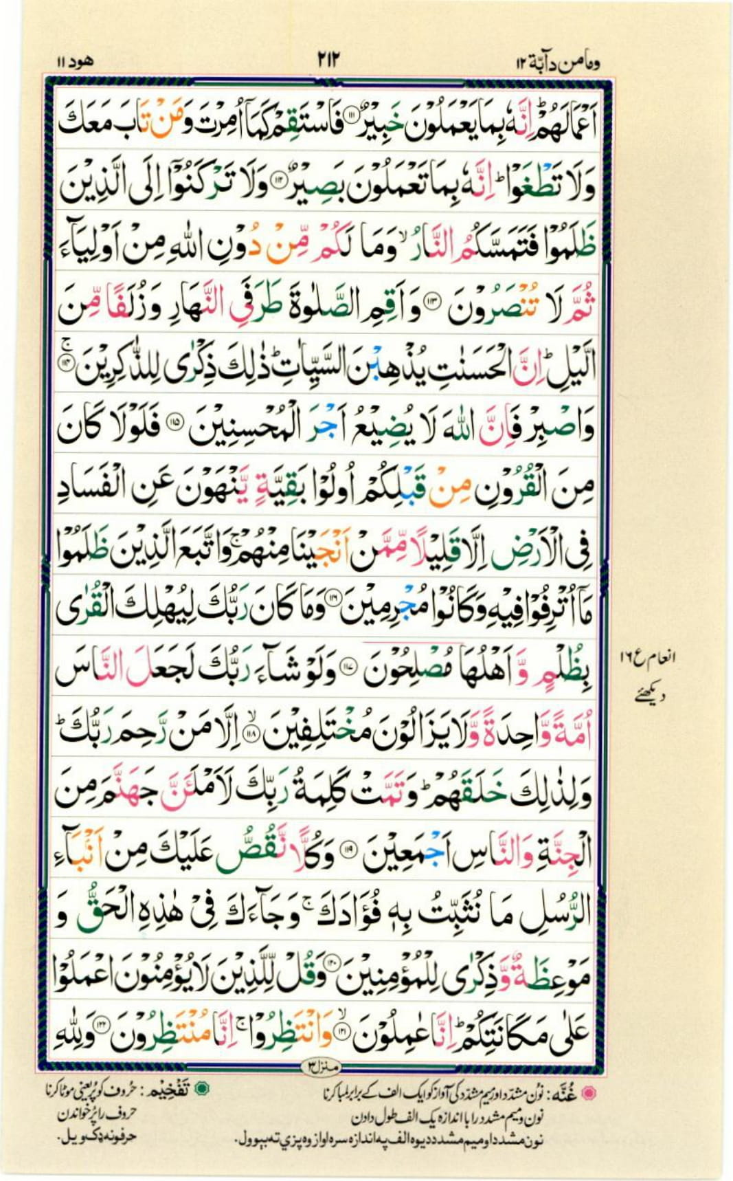 Reading Al Quran Part / Chapter / Siparah 12 Page 212