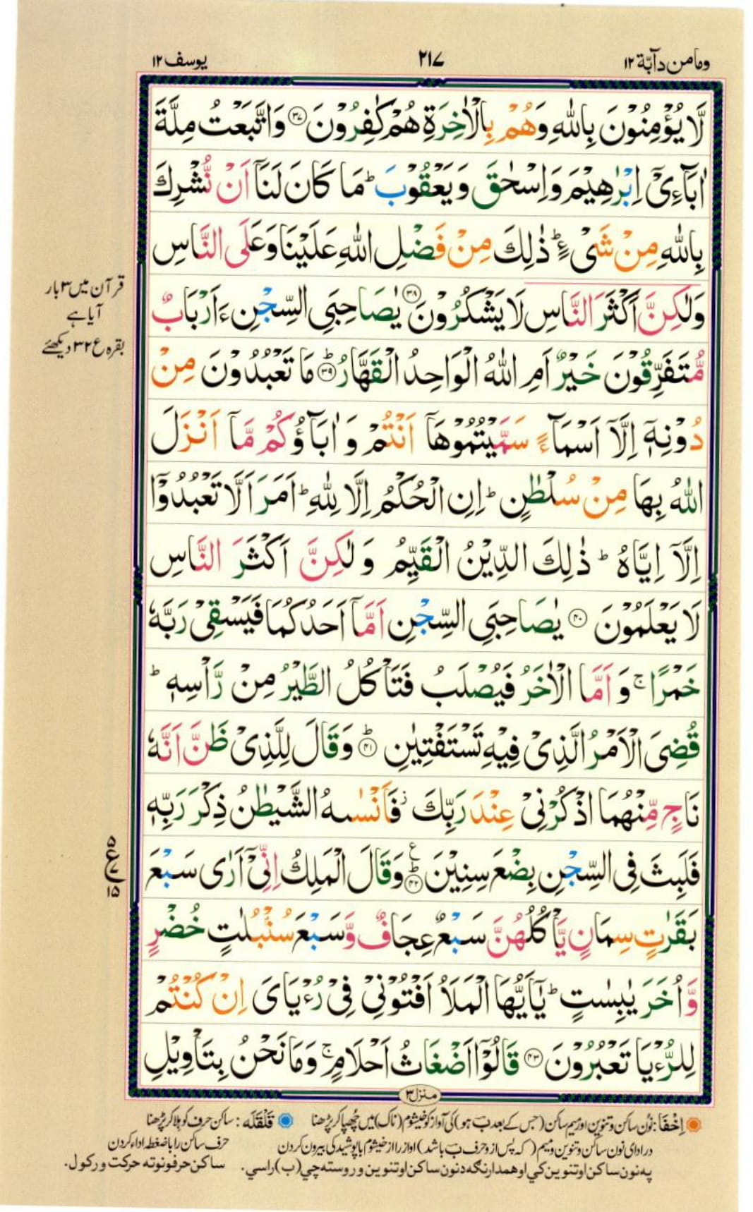 Reading Al Quran Part / Chapter / Siparah 12 Page 217