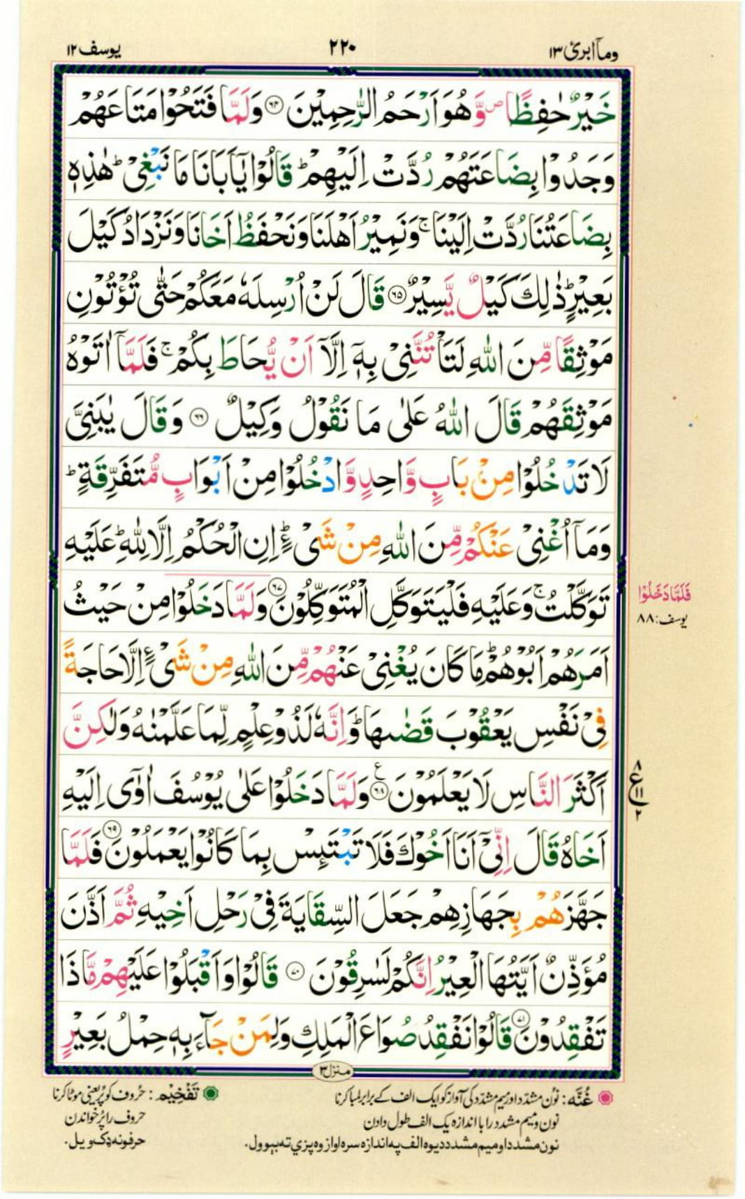 Reading Al Quran Part / Chapter / Siparah 13 Page 220