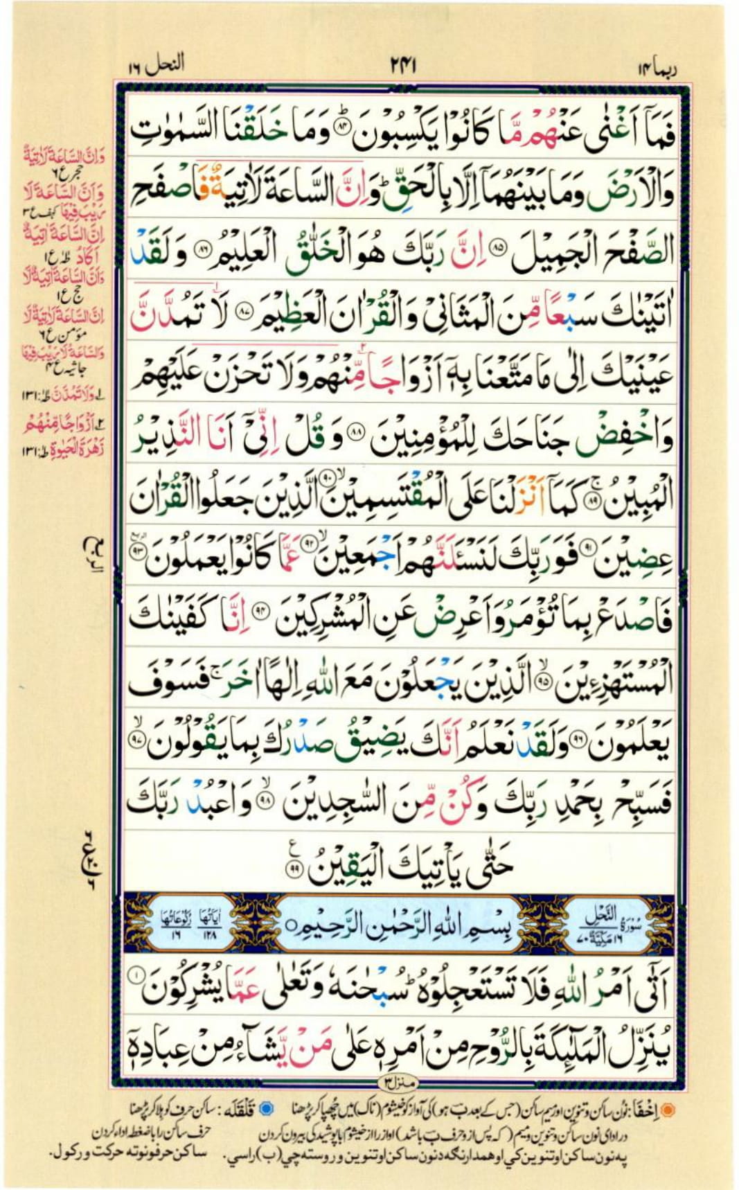 Reading Al Quran Part / Chapter / Siparah 14 Page 241