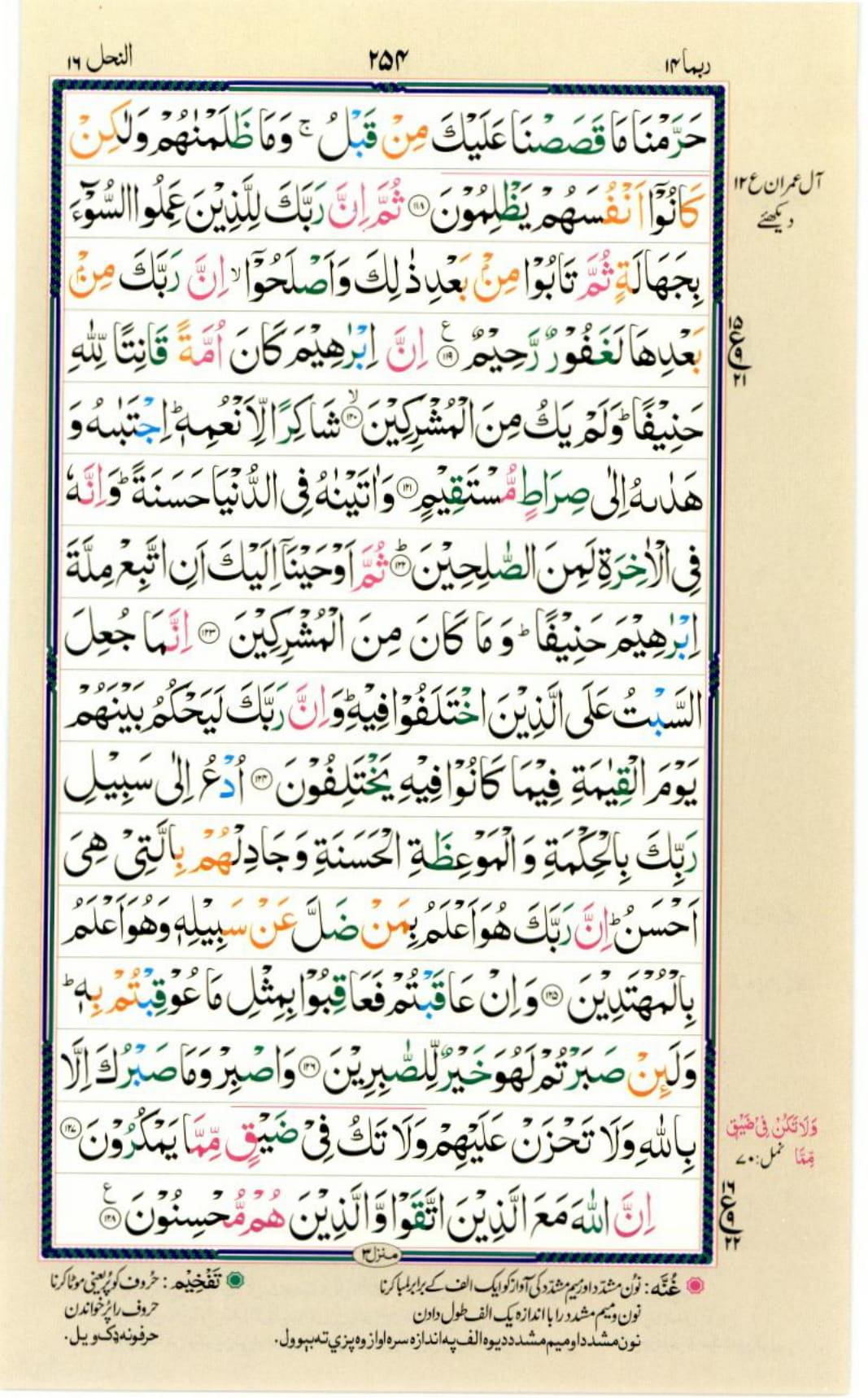 Reading Al Quran Part / Chapter / Siparah 14 Page 254