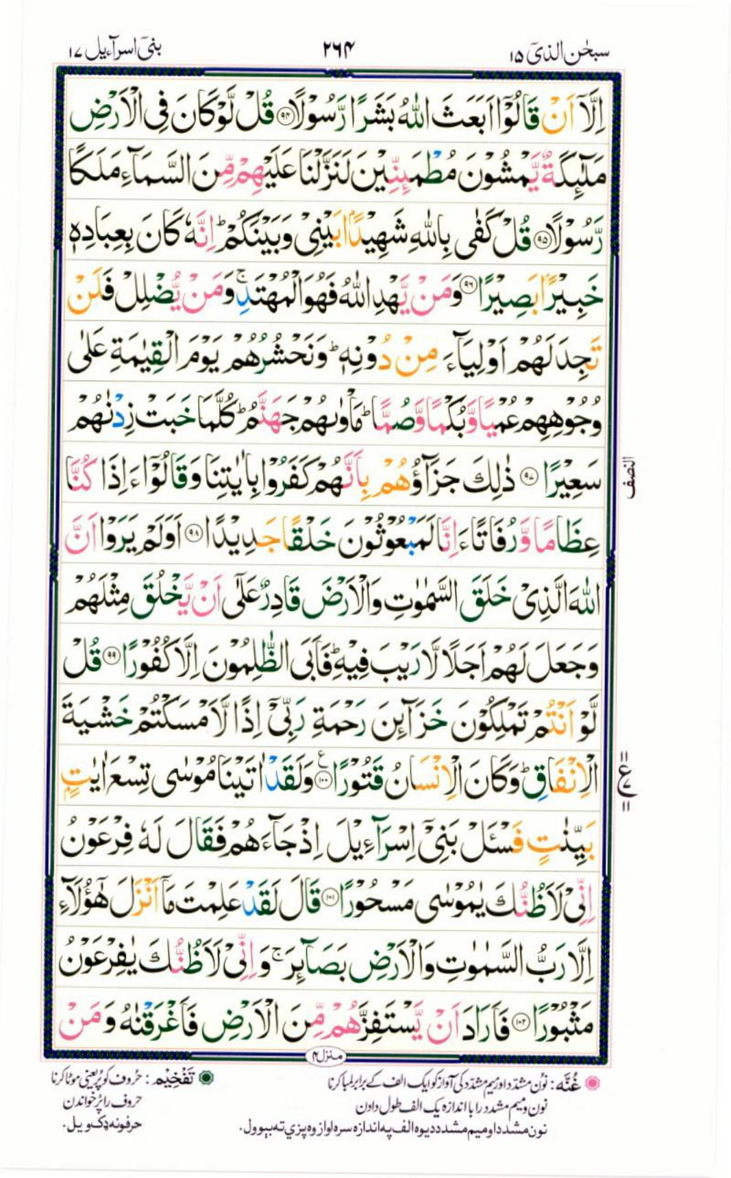 Reading Al Quran Part / Chapter / Siparah 15 Page 264
