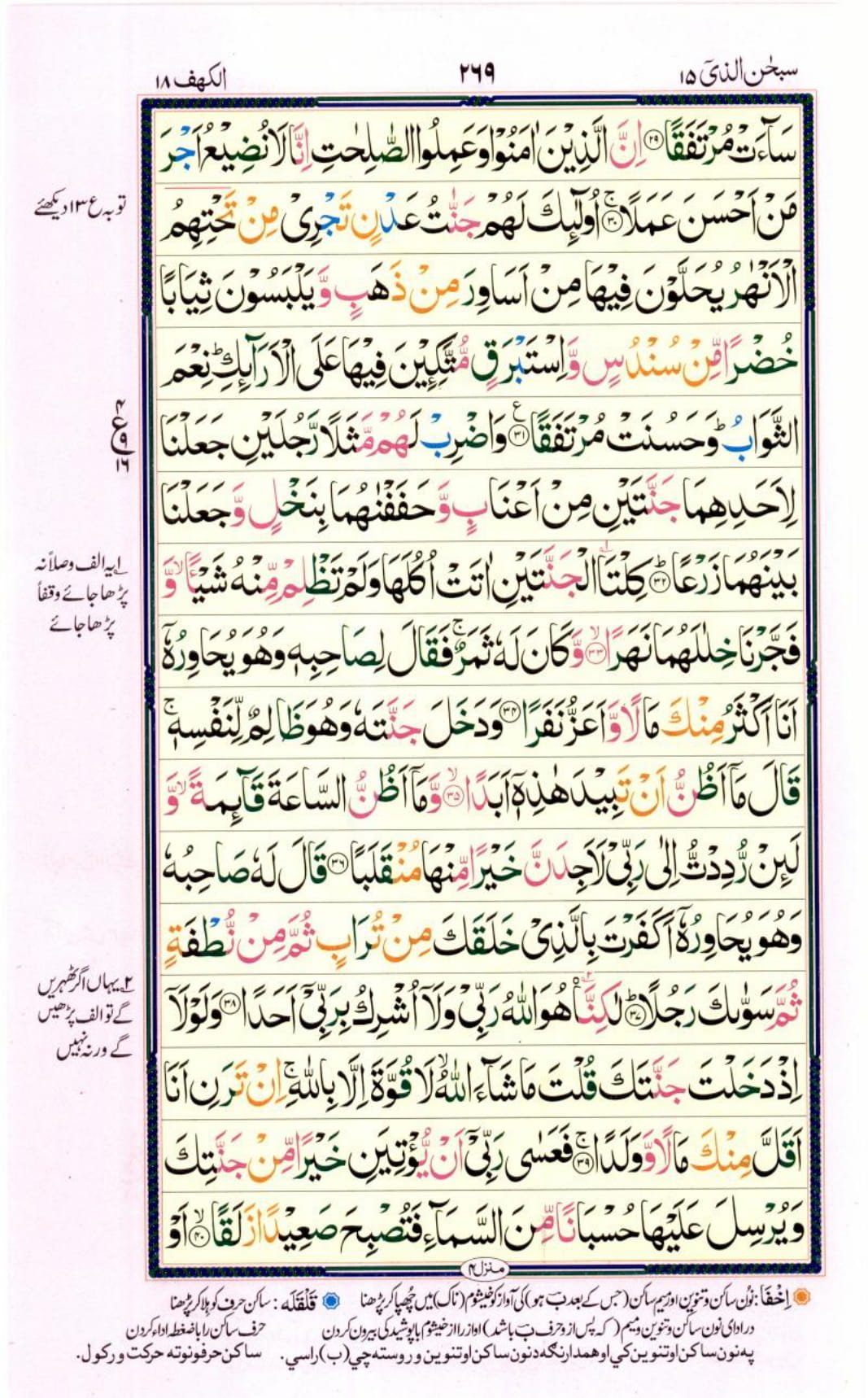 Reading Al Quran Part / Chapter / Siparah 15 Page 269