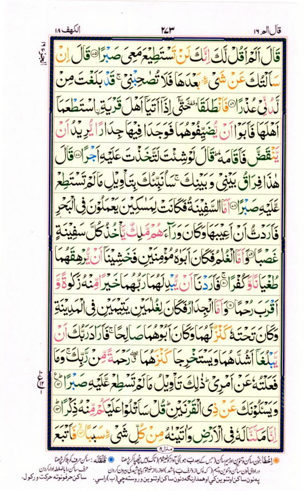 Reading Al Quran Part / Chapter / Siparah 16 Page 273