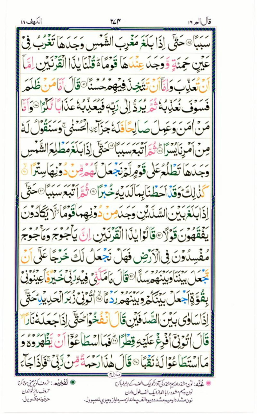Reading Al Quran Part / Chapter / Siparah 16 Page 274