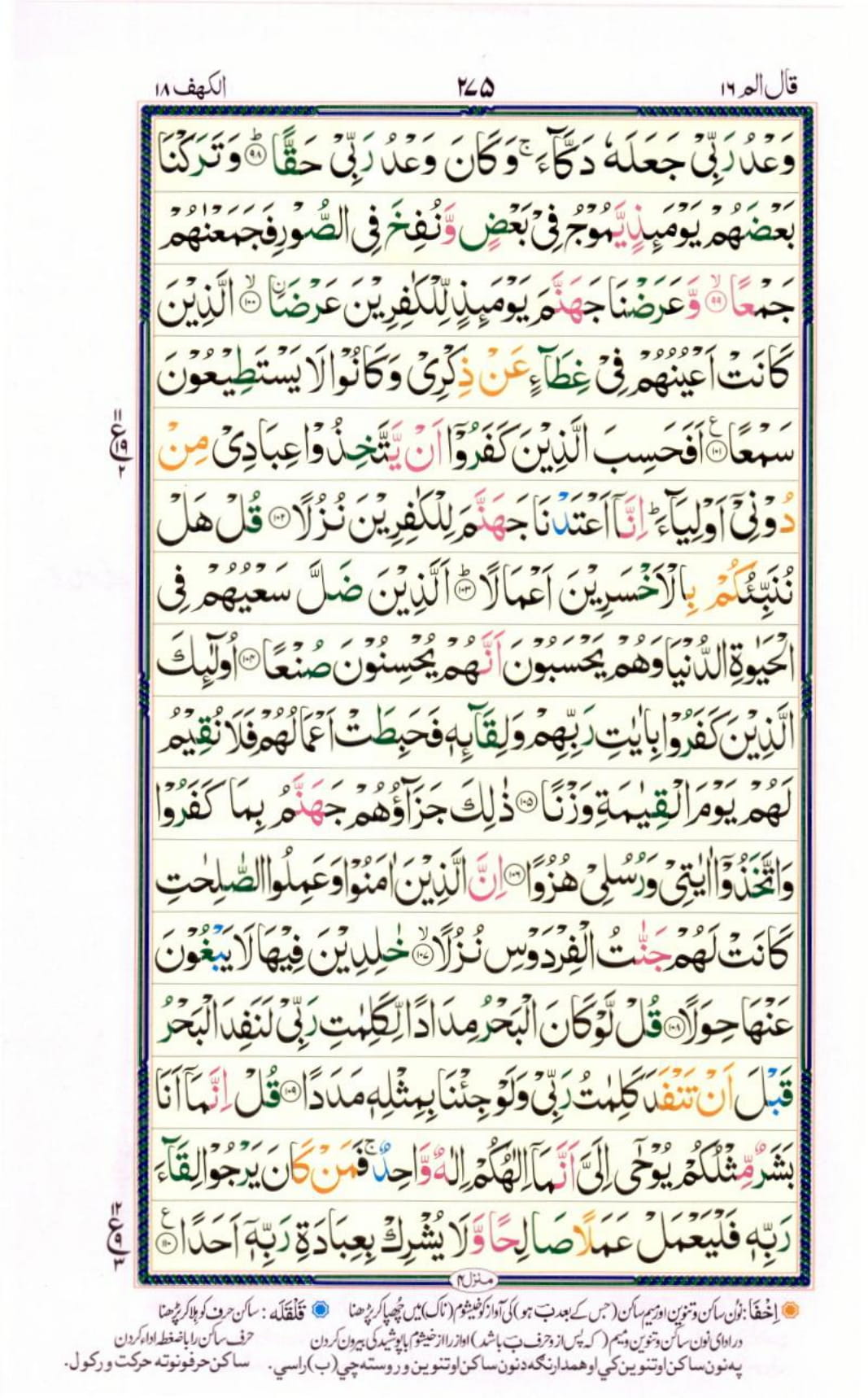 Reading Al Quran Part / Chapter / Siparah 16 Page 275