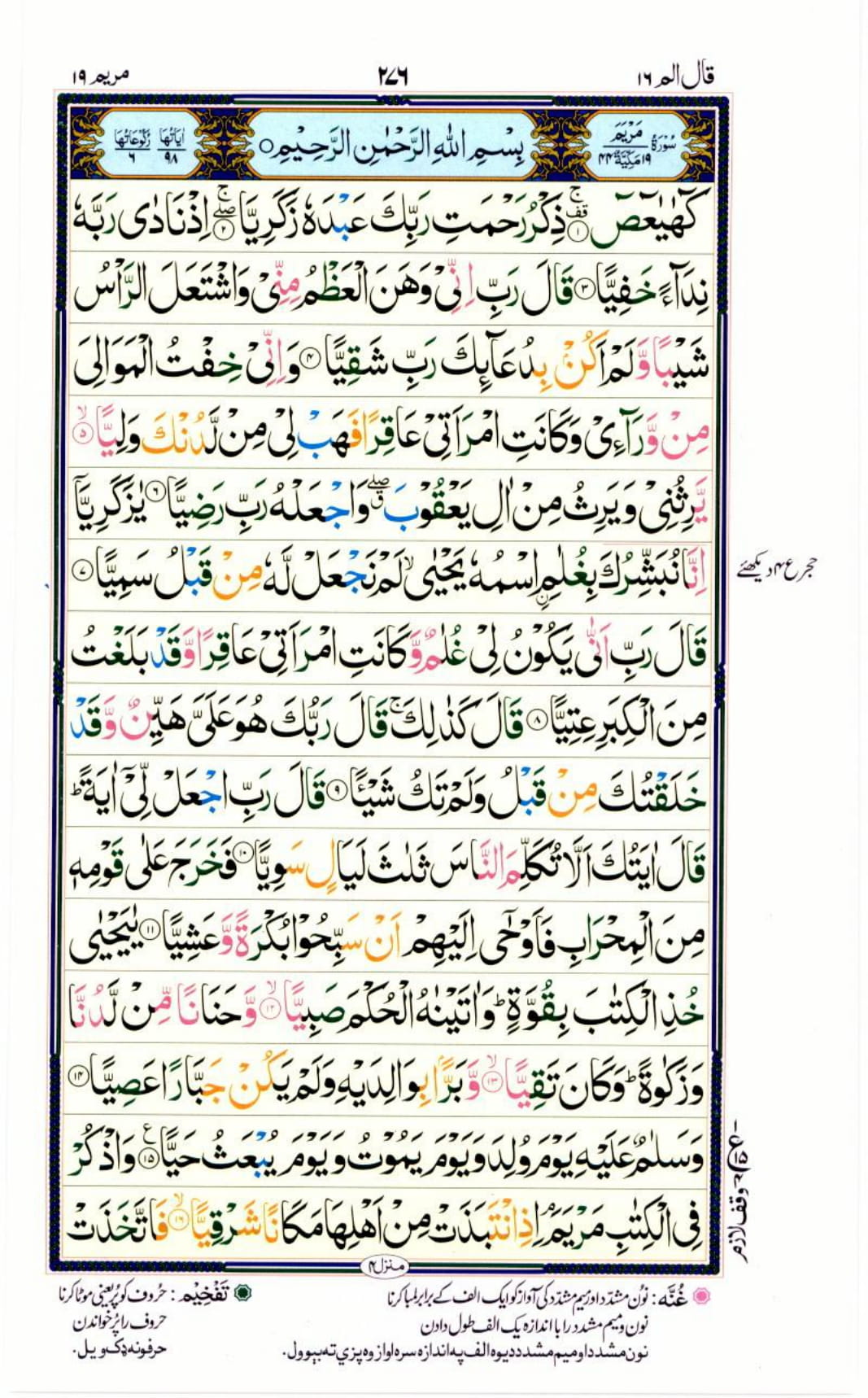 Reading Al Quran Part / Chapter / Siparah 16 Page 276