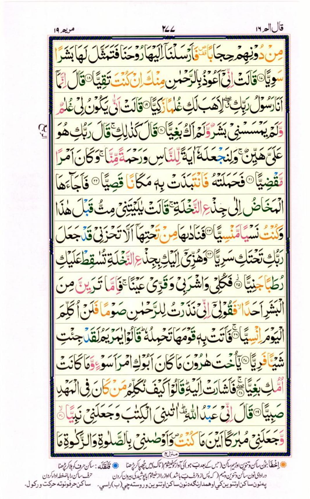 Reading Al Quran Part / Chapter / Siparah 16 Page 277