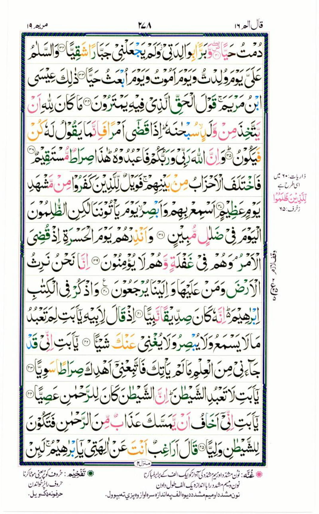 Reading Al Quran Part / Chapter / Siparah 16 Page 278