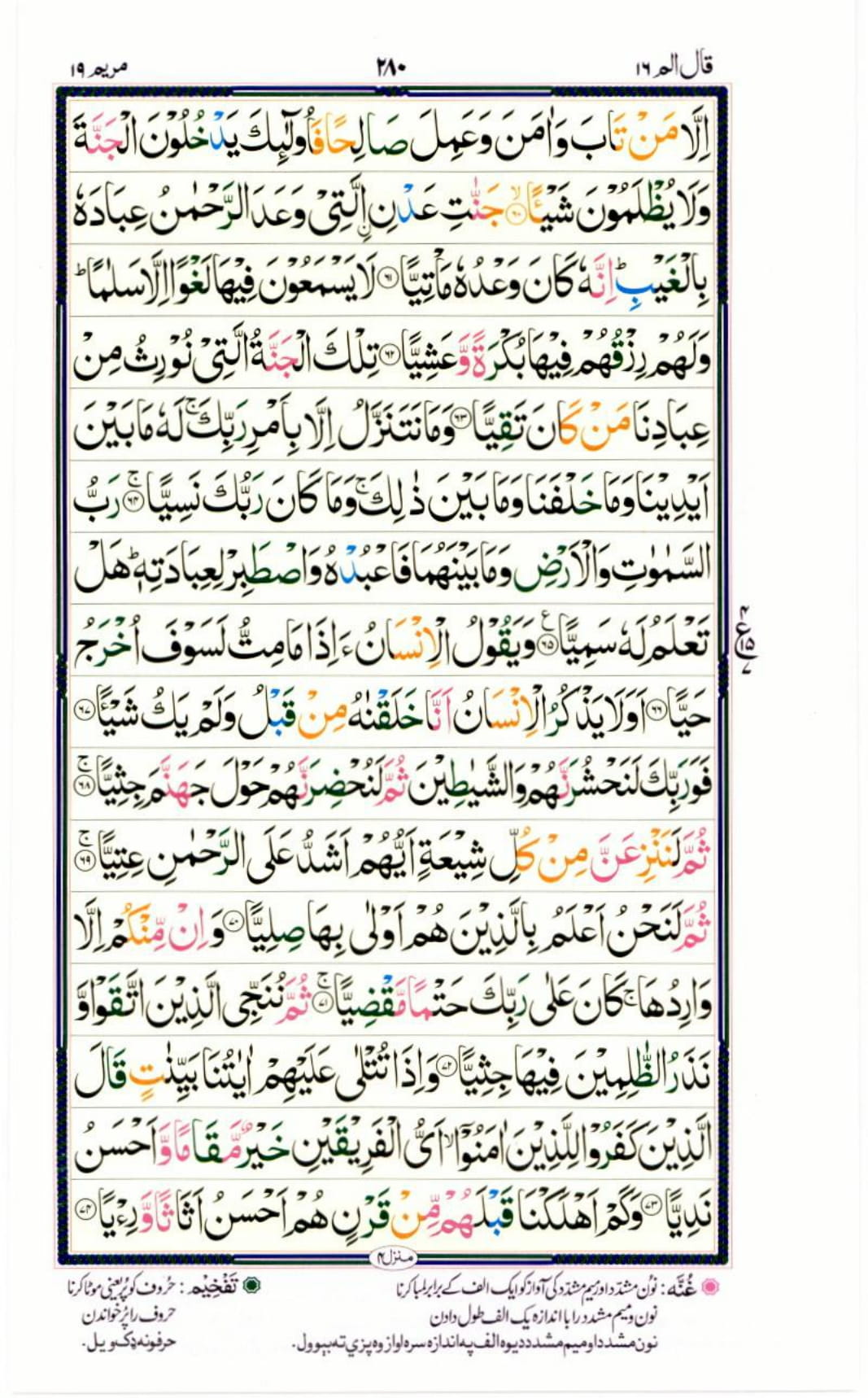 Reading Al Quran Part / Chapter / Siparah 16 Page 280