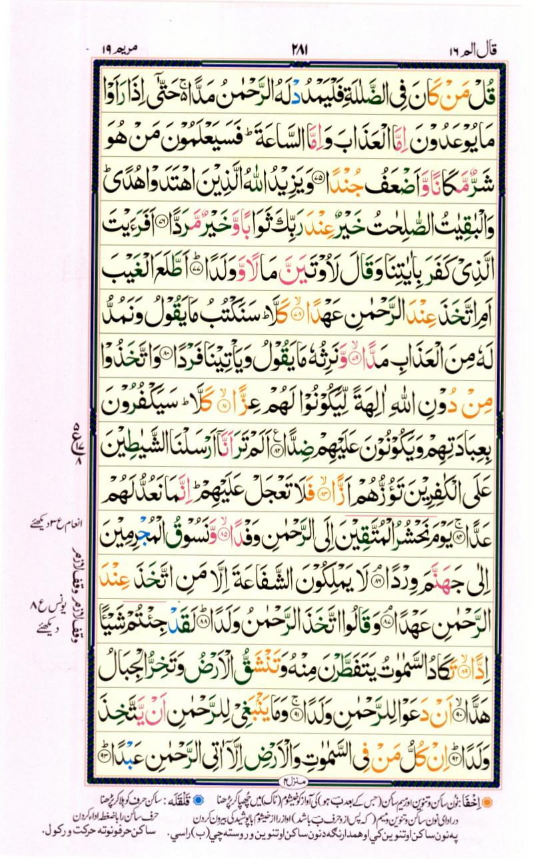 Reading Al Quran Part / Chapter / Siparah 16 Page 281