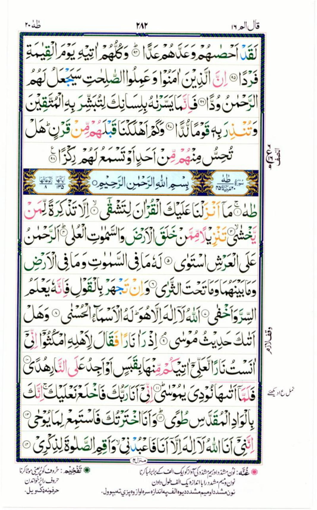 Reading Al Quran Part / Chapter / Siparah 16 Page 282