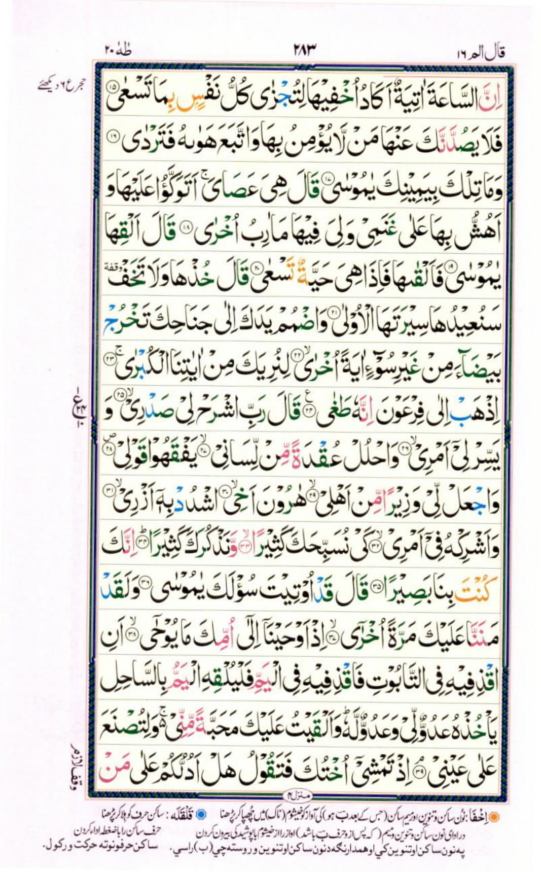 Reading Al Quran Part / Chapter / Siparah 16 Page 283