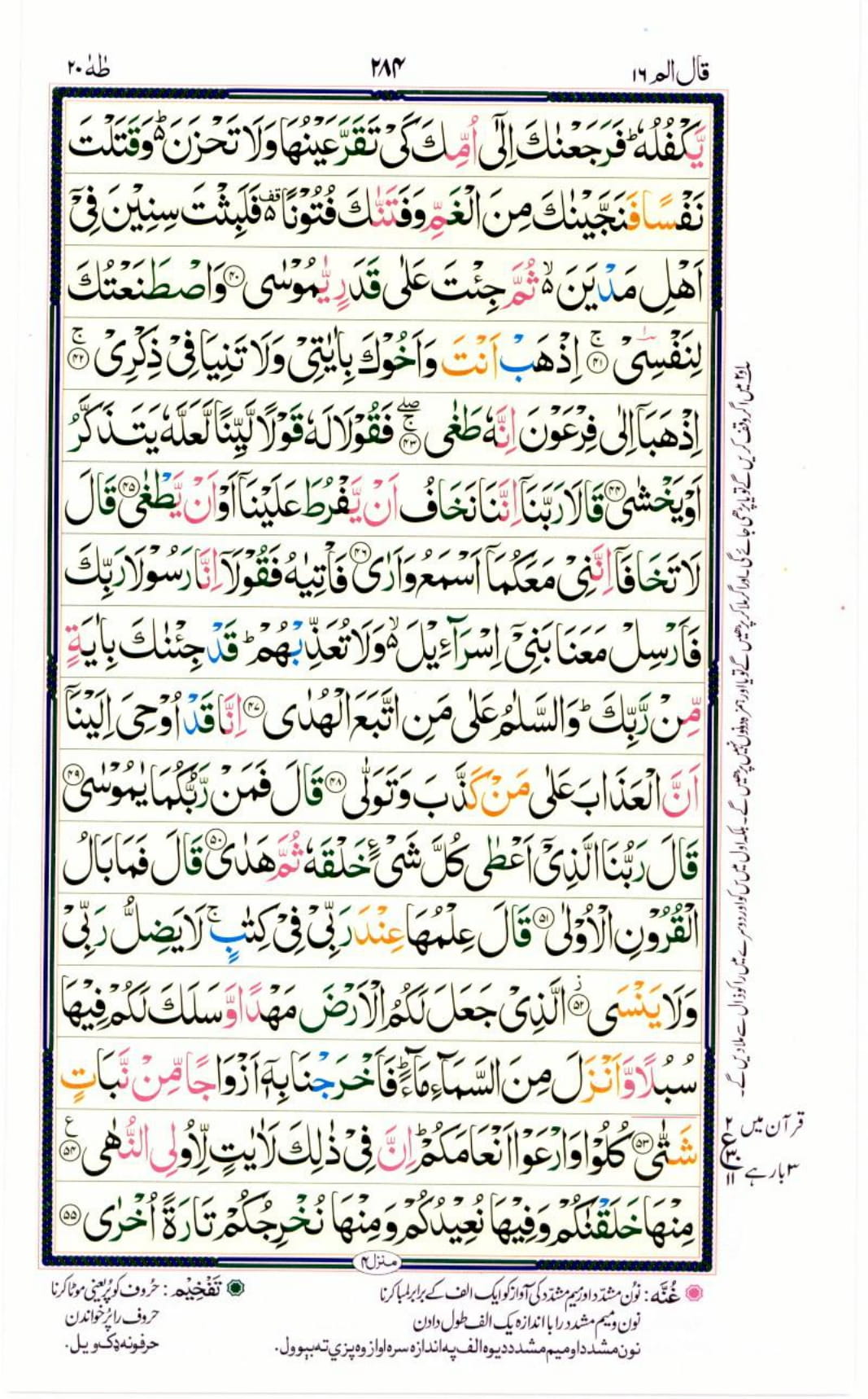 Reading Al Quran Part / Chapter / Siparah 16 Page 284