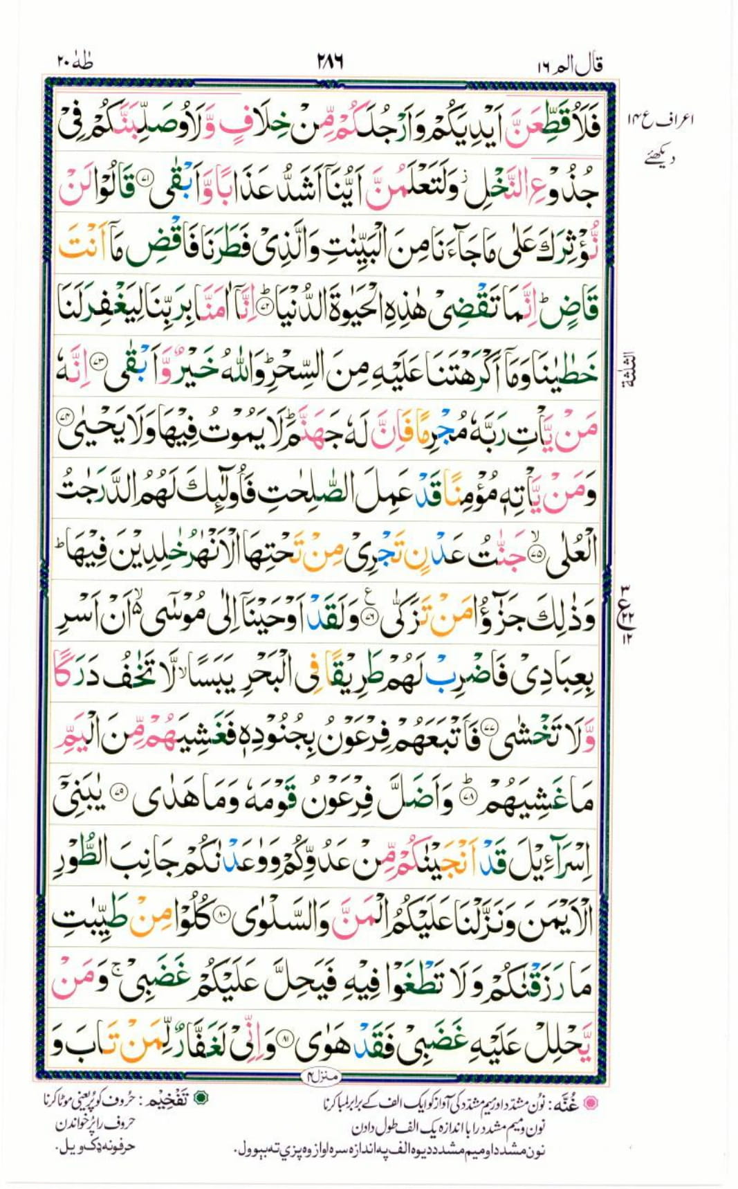 Reading Al Quran Part / Chapter / Siparah 16 Page 286