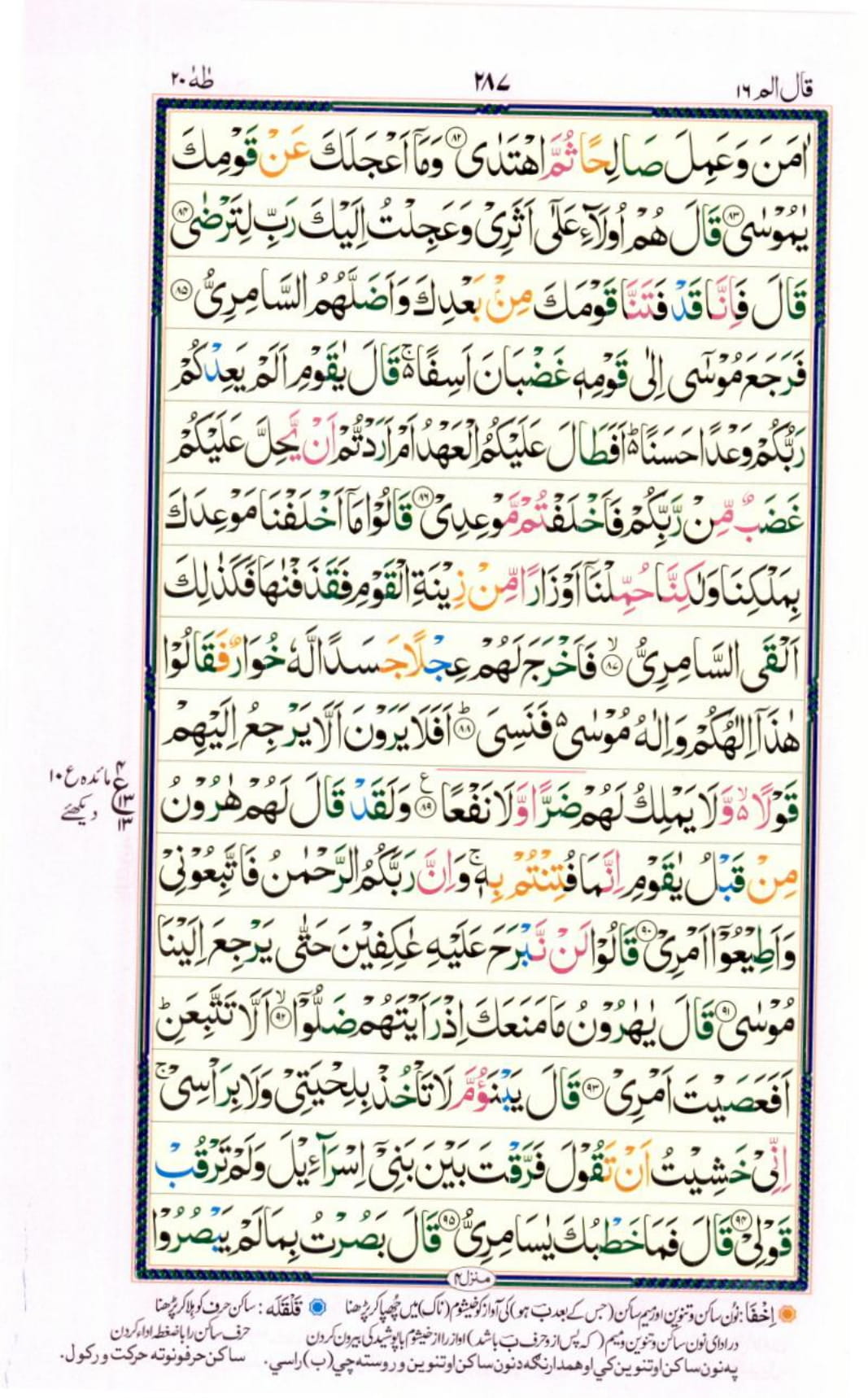 Reading Al Quran Part / Chapter / Siparah 16 Page 287