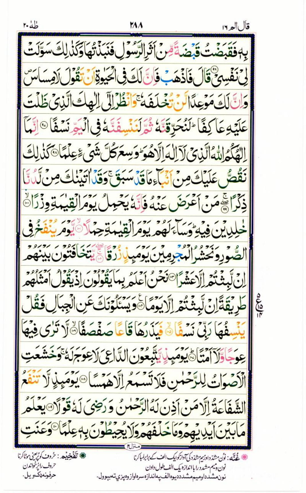 Reading Al Quran Part / Chapter / Siparah 16 Page 288