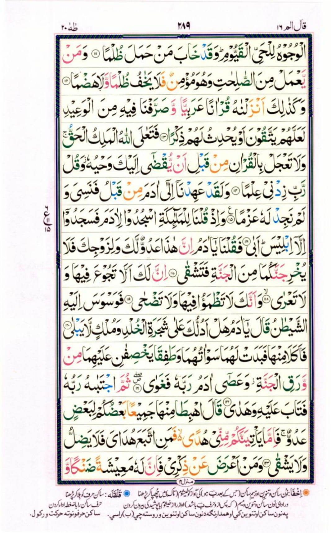 Reading Al Quran Part / Chapter / Siparah 16 Page 289