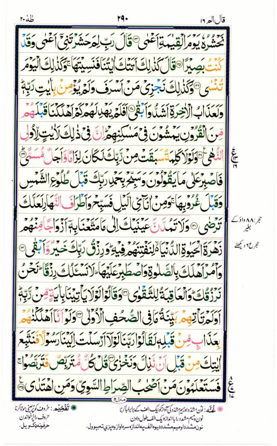 Reading Al Quran Part / Chapter / Siparah 16 Page 290