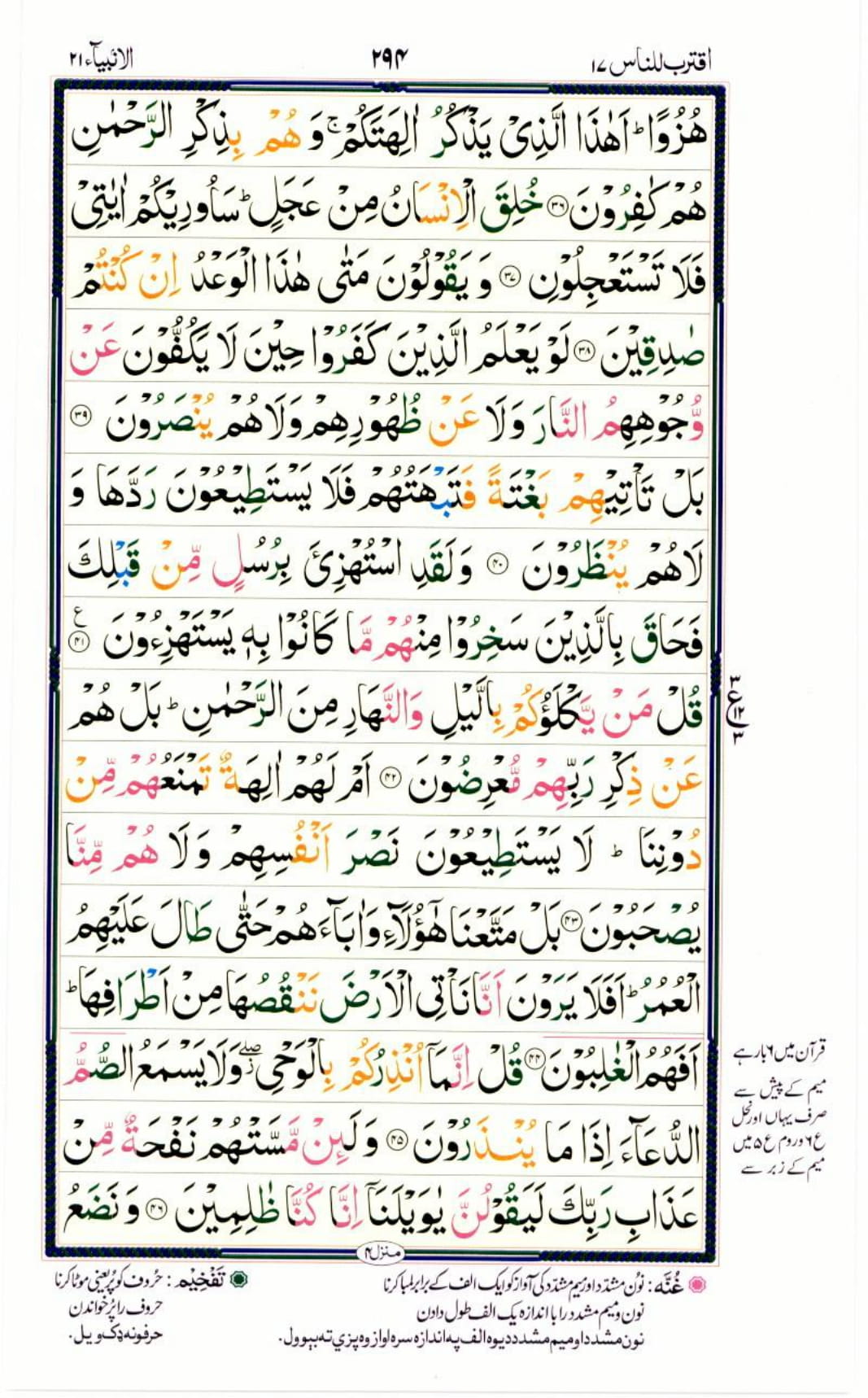 Reading Al Quran Part / Chapter / Siparah 17 Page 294