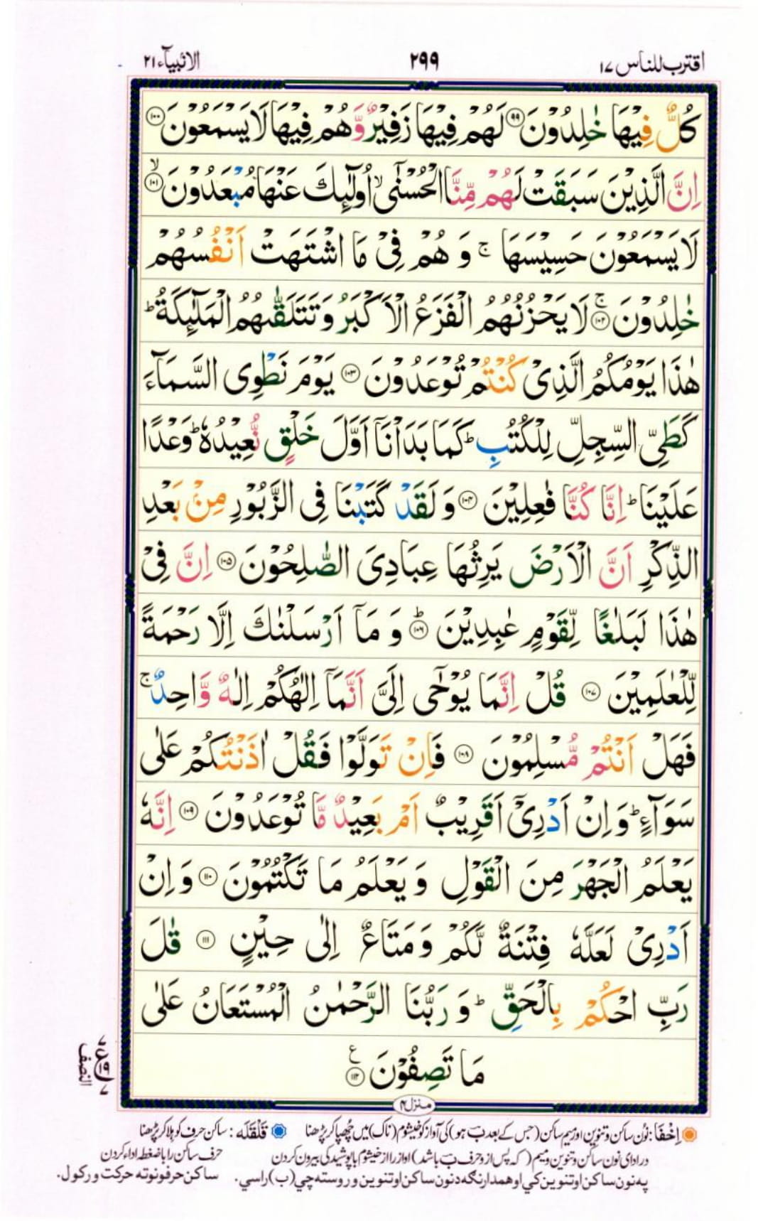 Reading Al Quran Part / Chapter / Siparah 17 Page 299