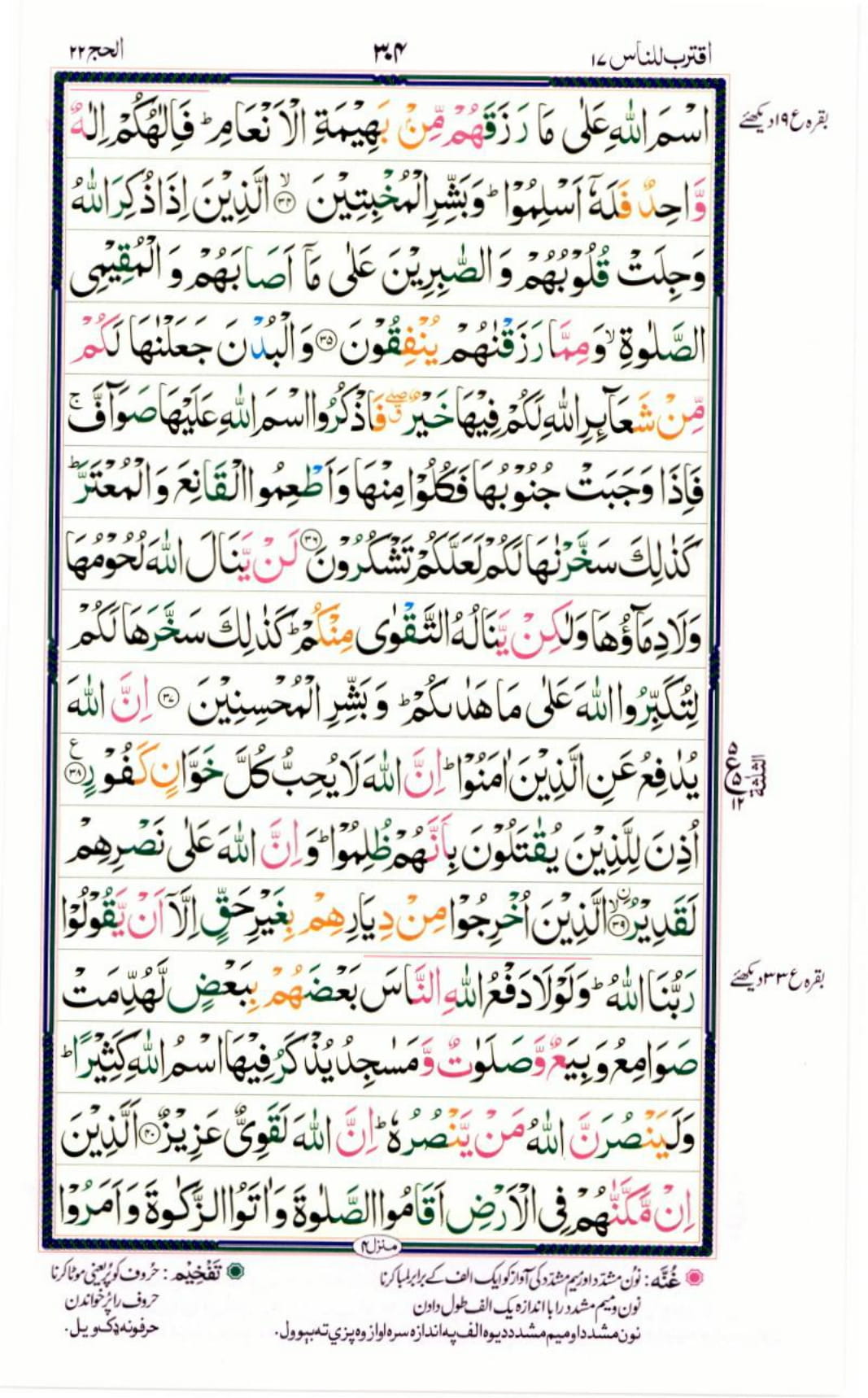Reading Al Quran Part / Chapter / Siparah 17 Page 304