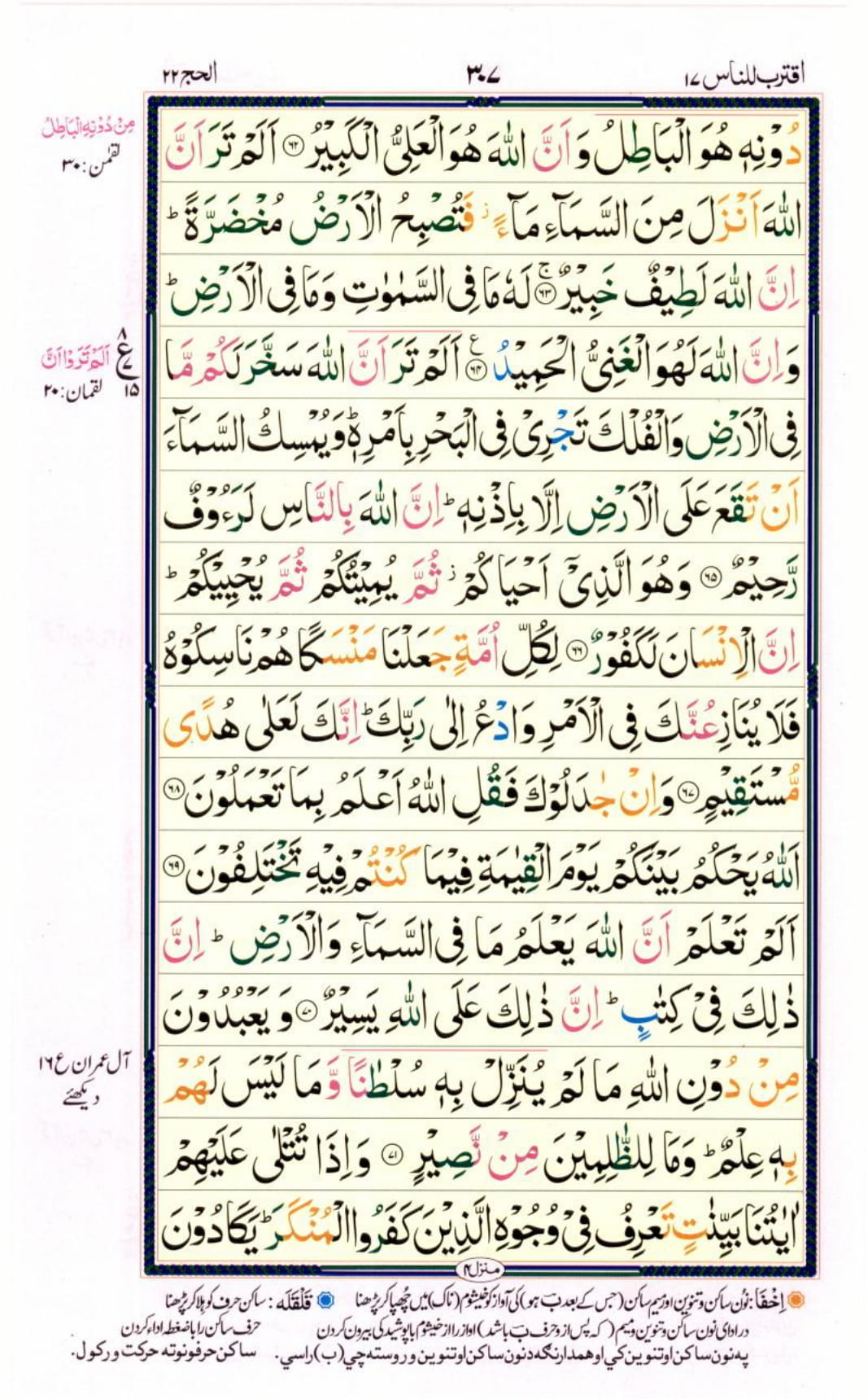 Reading Al Quran Part / Chapter / Siparah 17 Page 307
