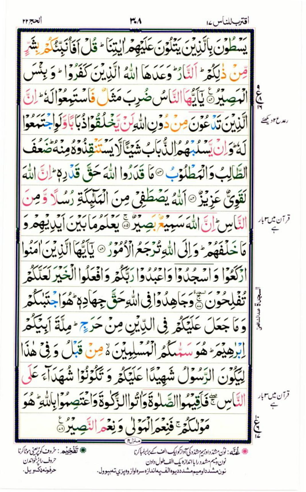 Reading Al Quran Part / Chapter / Siparah 17 Page 308
