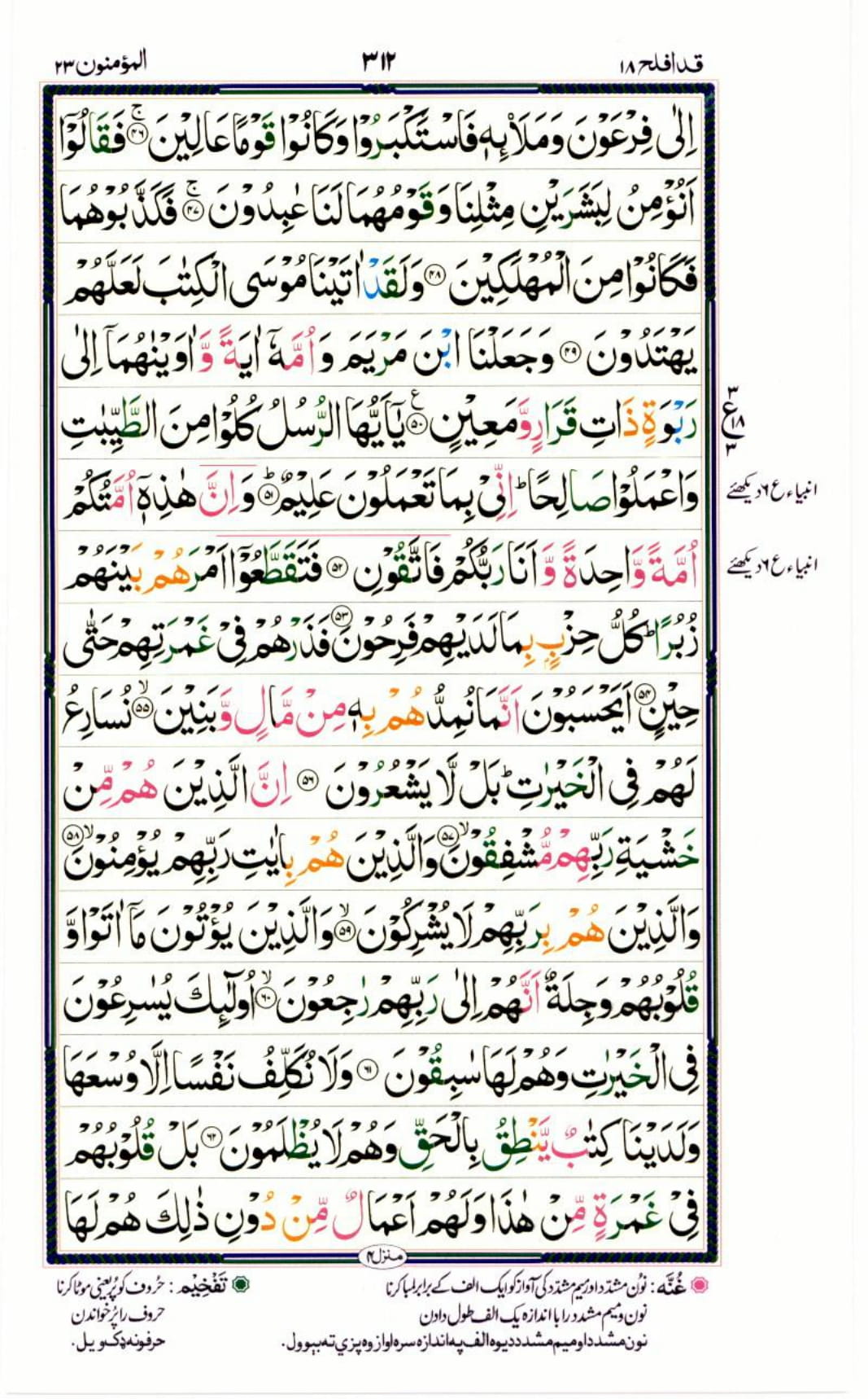 Reading Al Quran Part / Chapter / Siparah 18 Page 312